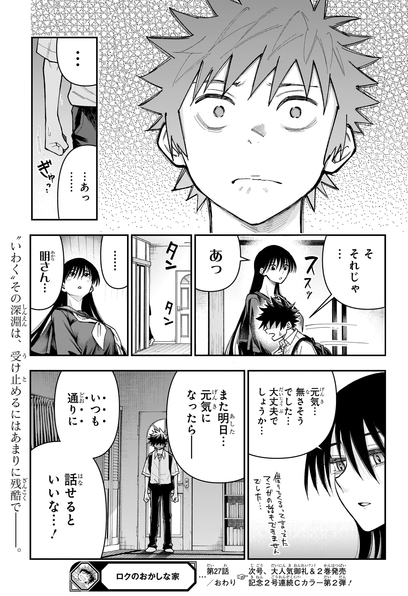 Roku no Okashi na Ie Chapter 27 25ページ