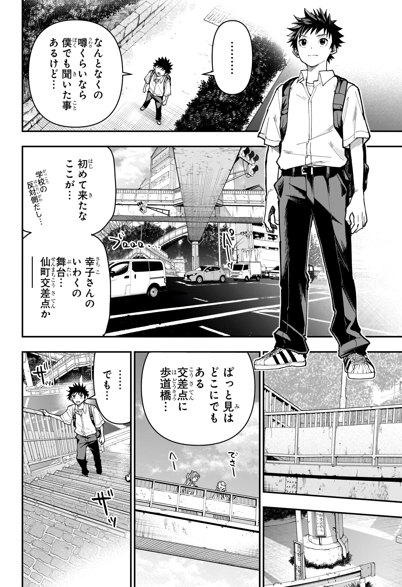 Roku no Okashi na Ie Chapter 27 4ページ