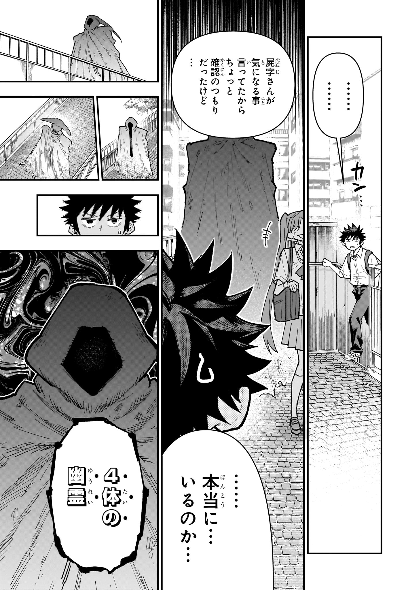 Roku no Okashi na Ie Chapter 27 5ページ