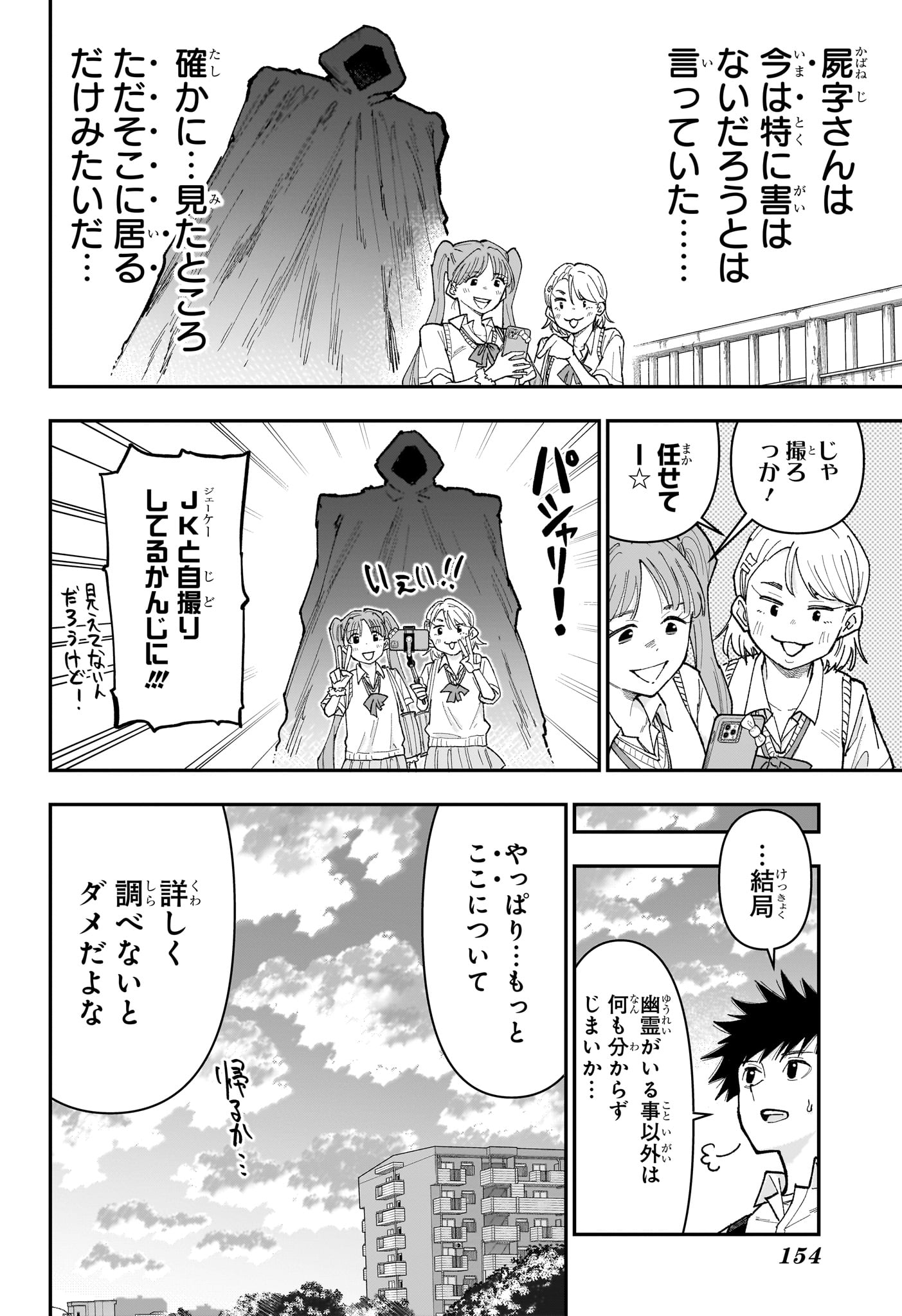 Roku no Okashi na Ie Chapter 27 6ページ