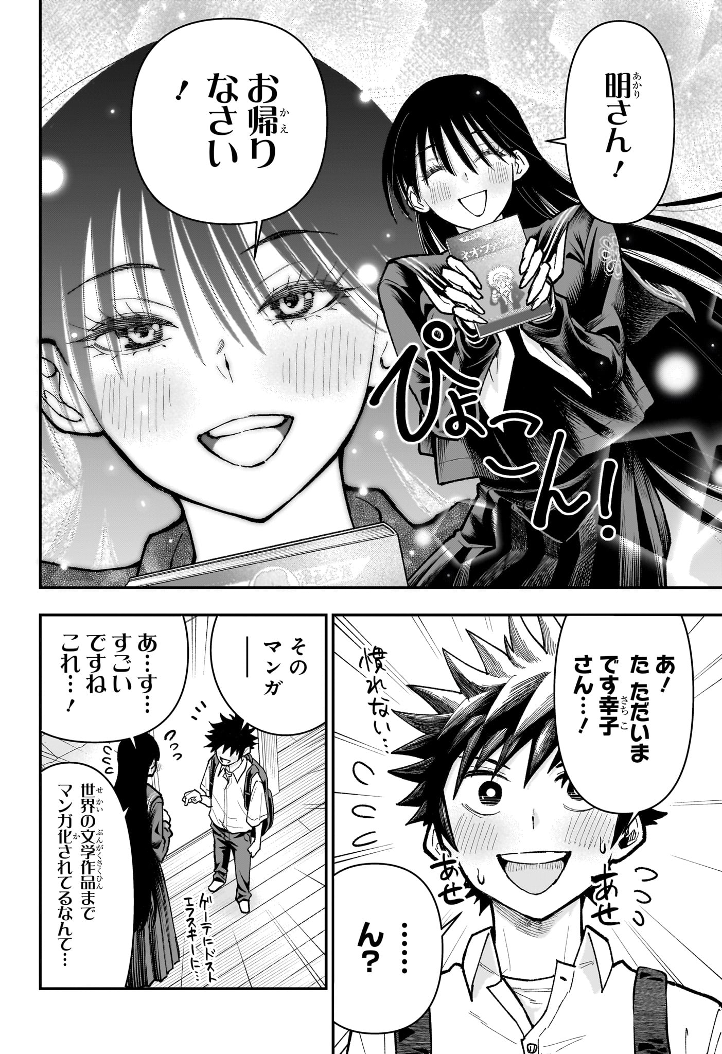 Roku no Okashi na Ie Chapter 27 8ページ
