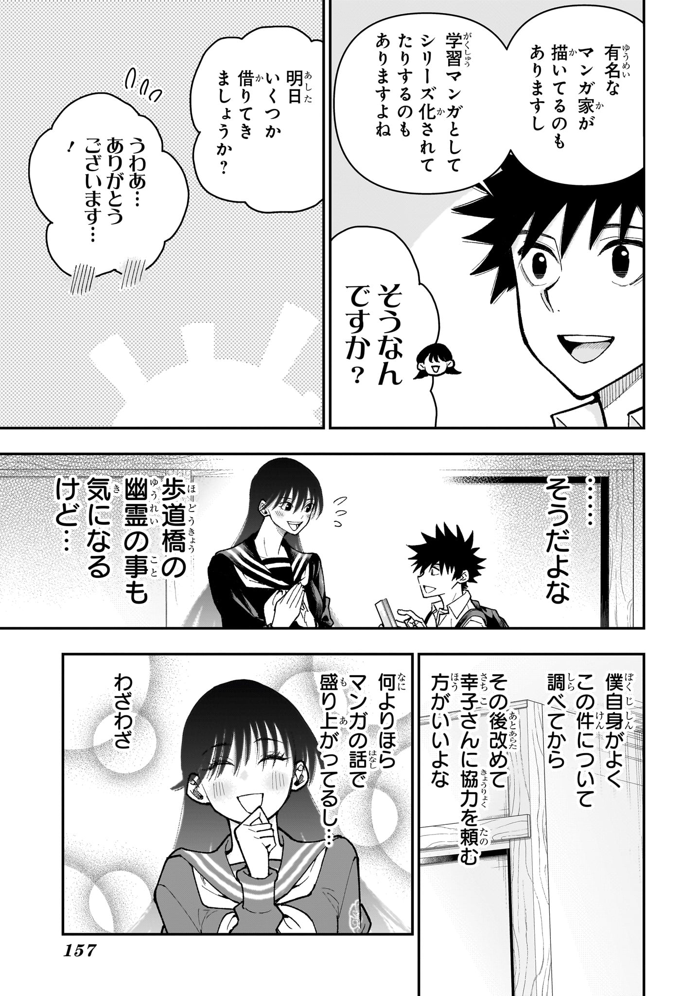 Roku no Okashi na Ie Chapter 27 9ページ