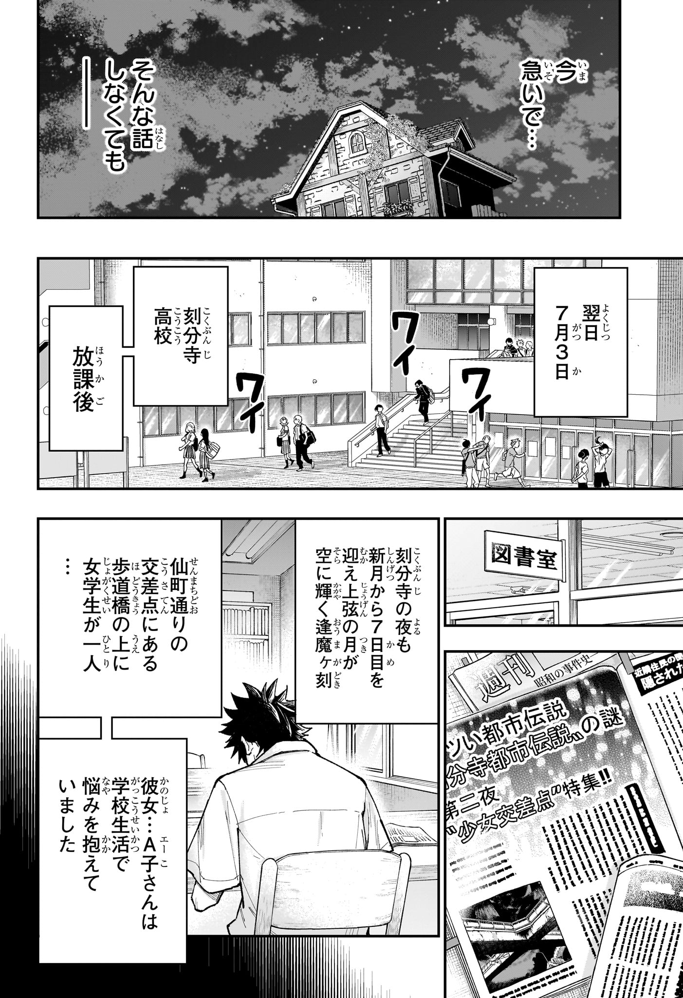 Roku no Okashi na Ie Chapter 27 10ページ