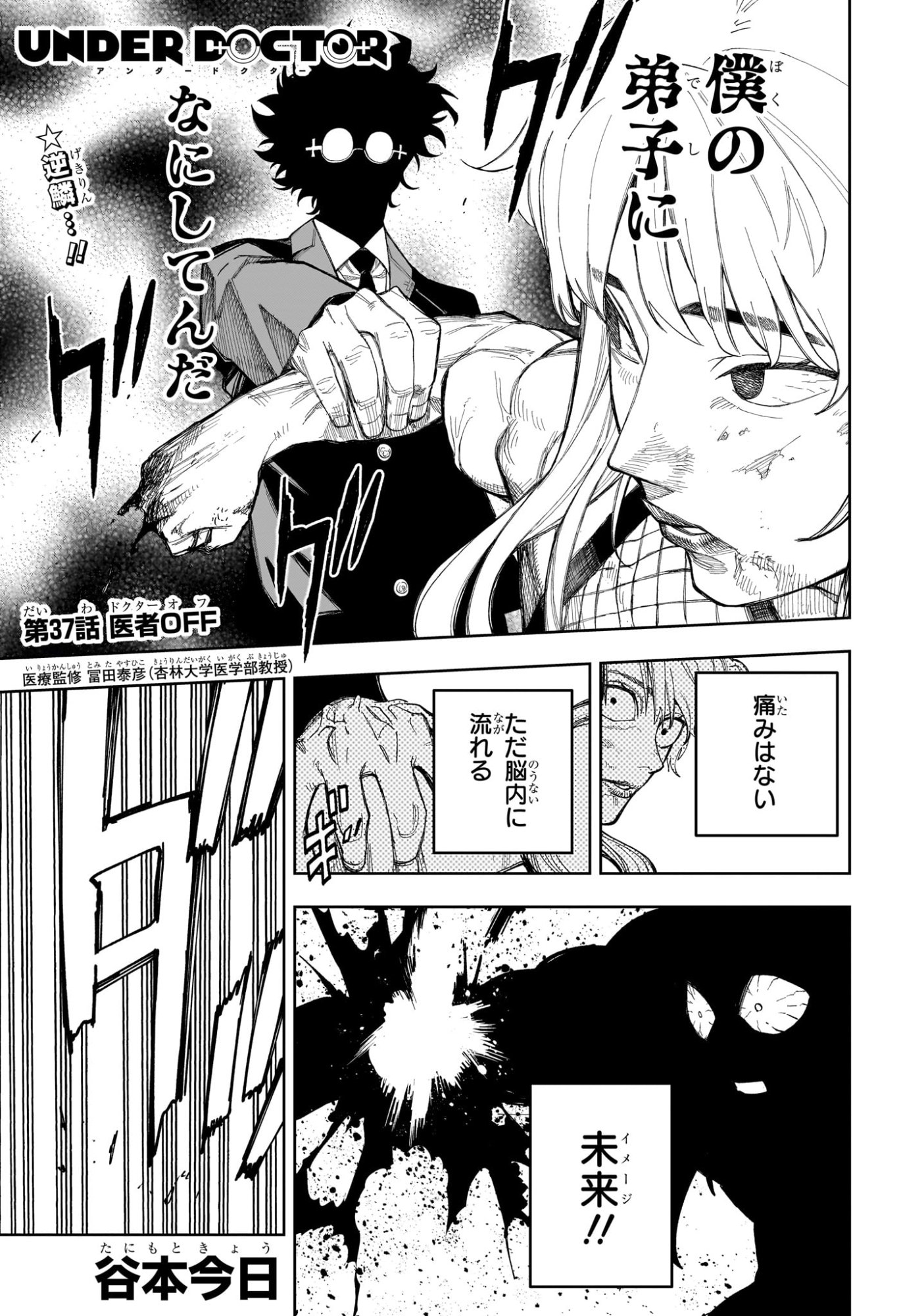 Under Doctor Chapter 37 1ページ