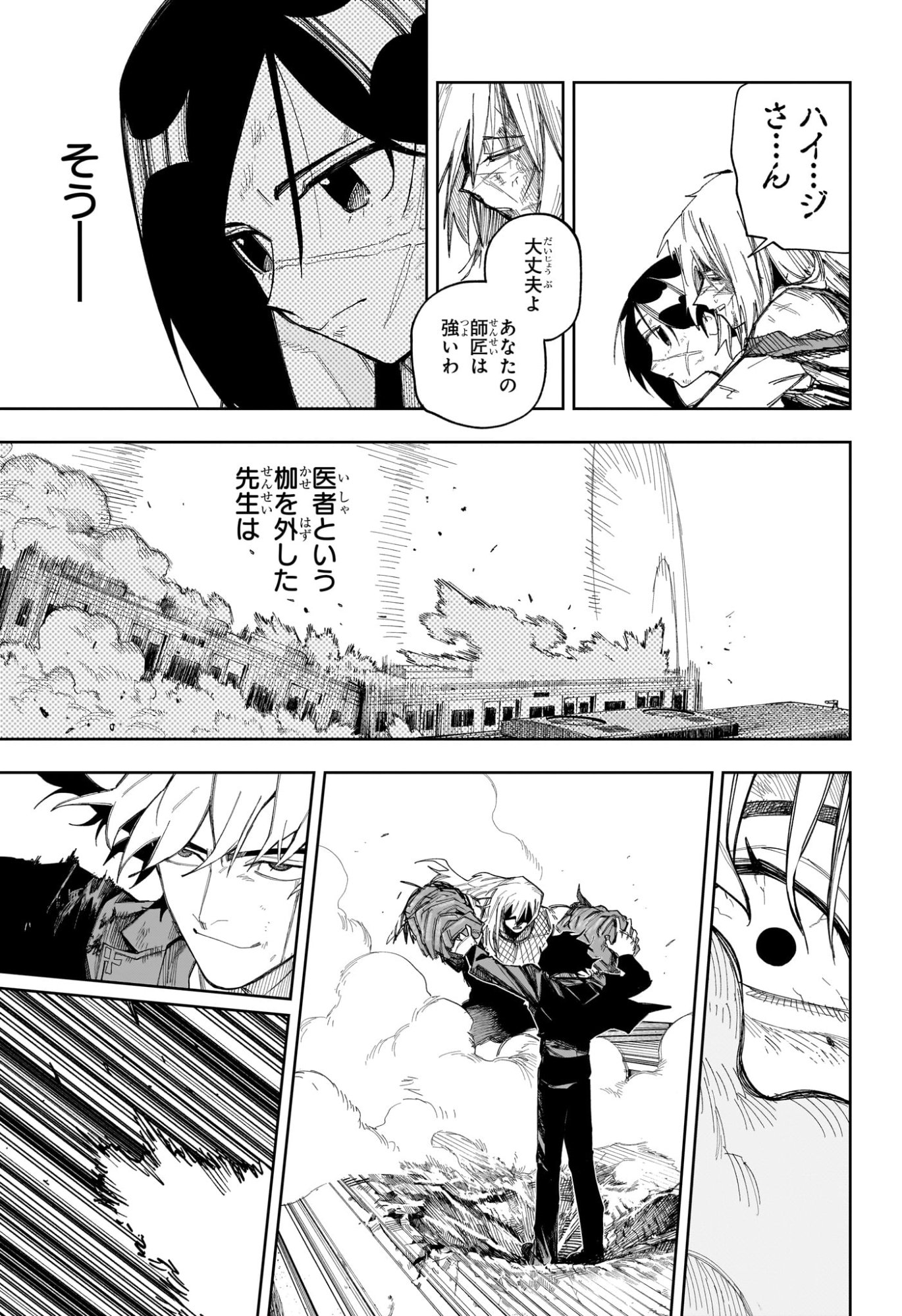 Under Doctor Chapter 37 13ページ