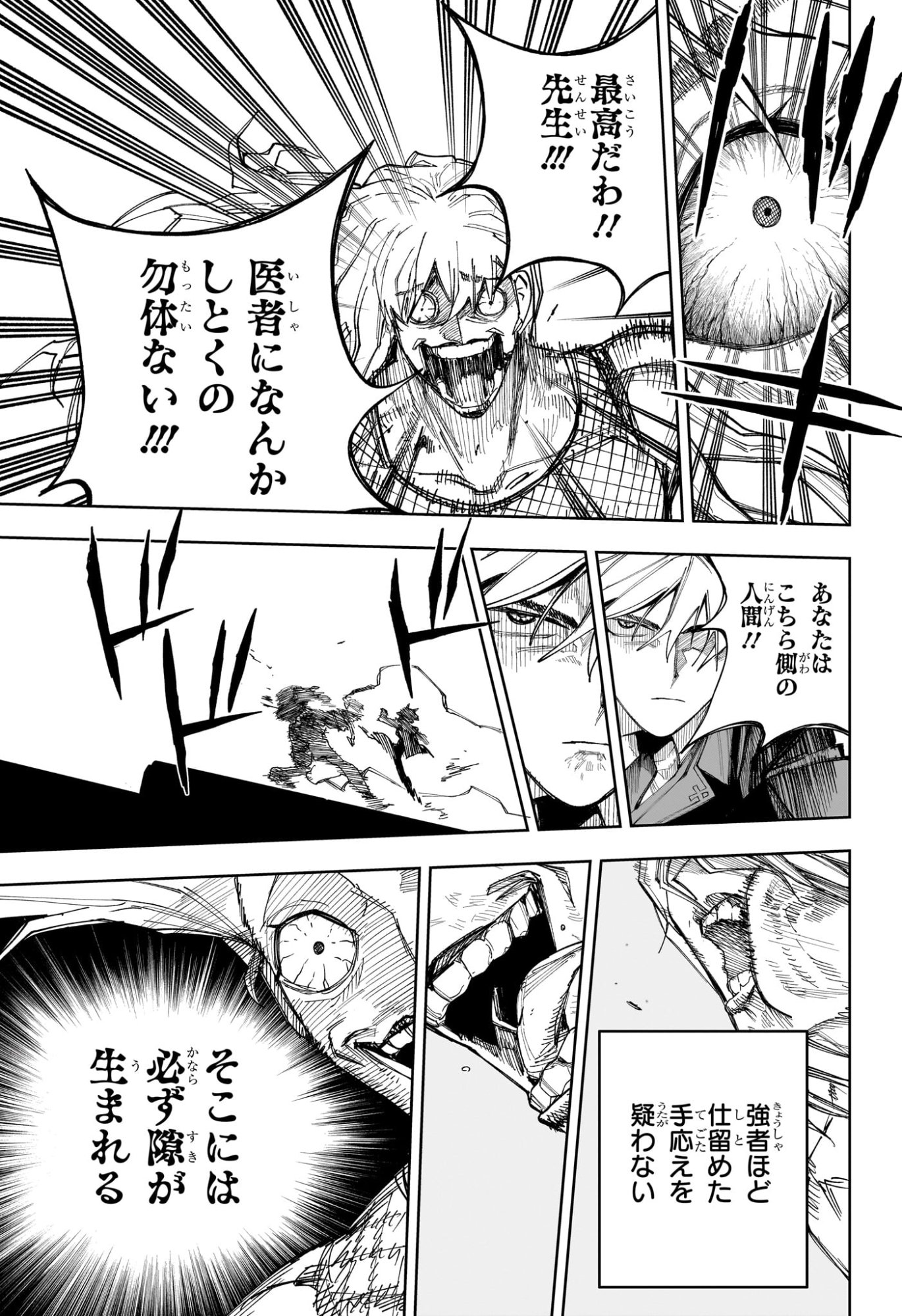 Under Doctor Chapter 37 15ページ