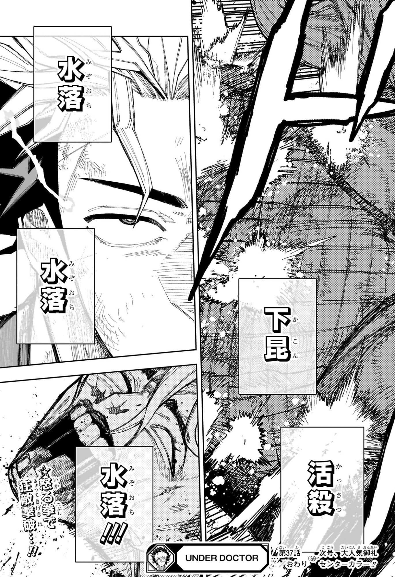 Under Doctor Chapter 37 19ページ