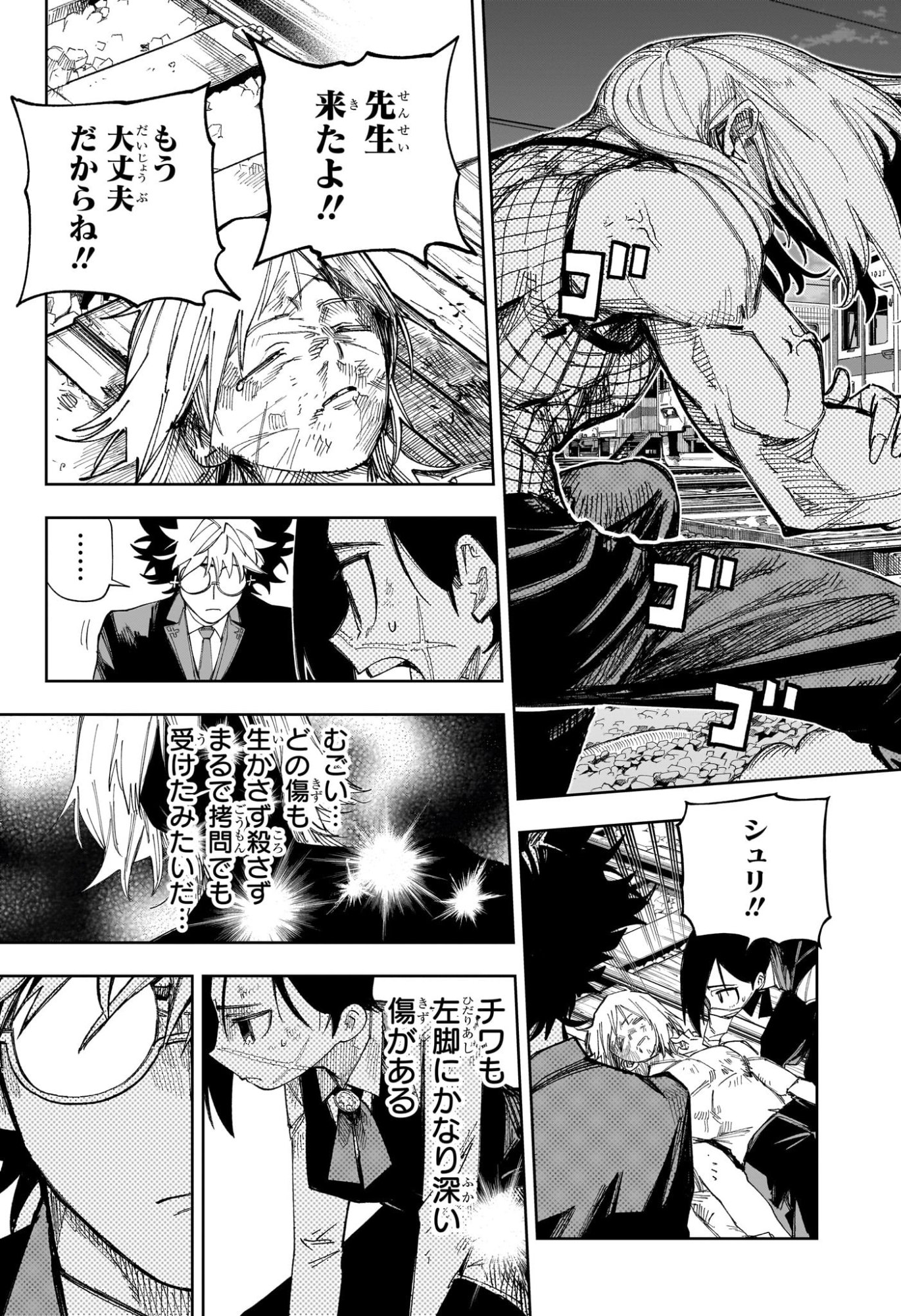 Under Doctor Chapter 37 3ページ