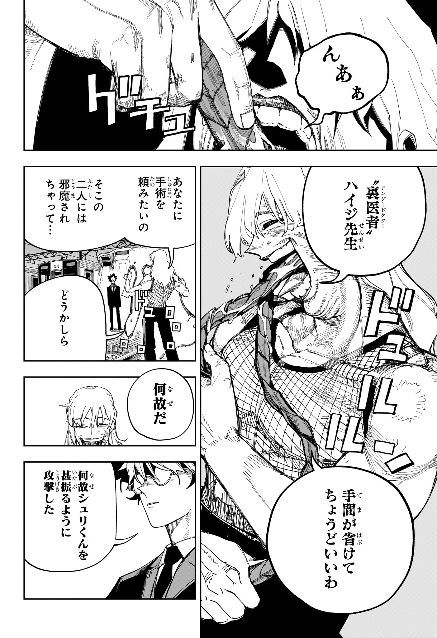 Under Doctor Chapter 37 4ページ