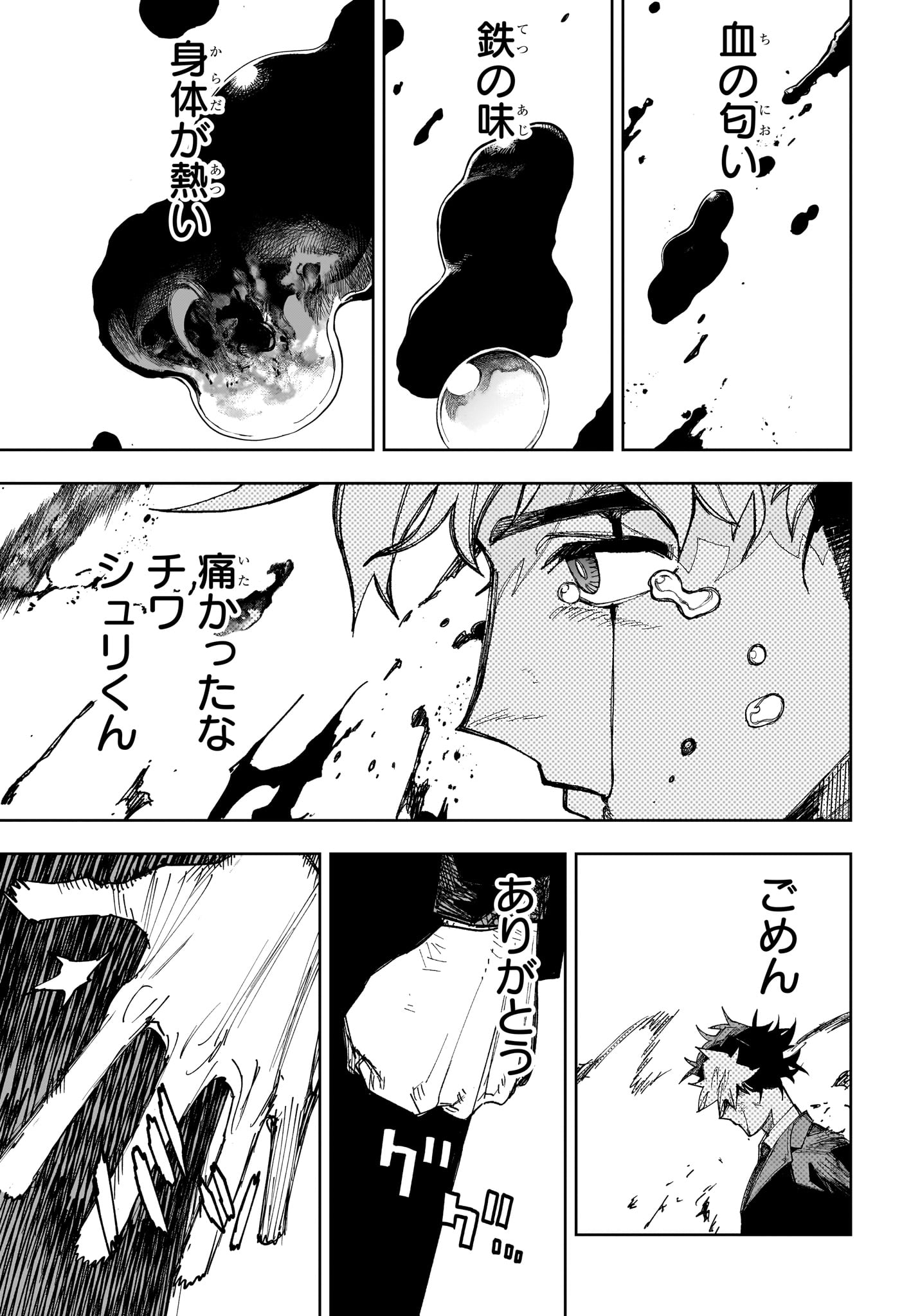 Under Doctor Chapter 37 9ページ