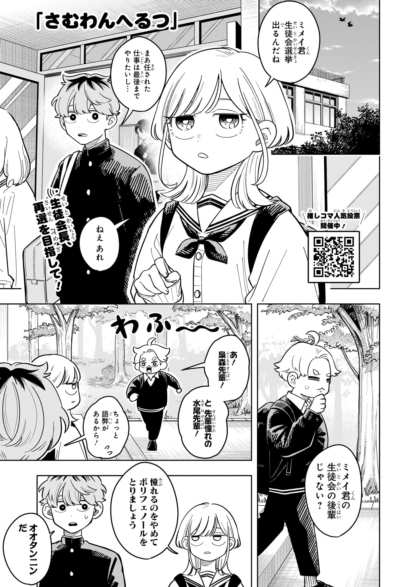 Someone Hertz Chapter 54 1ページ