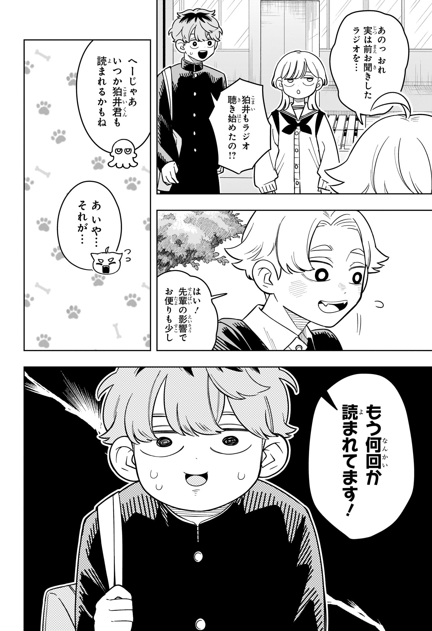 Someone Hertz Chapter 54 2ページ