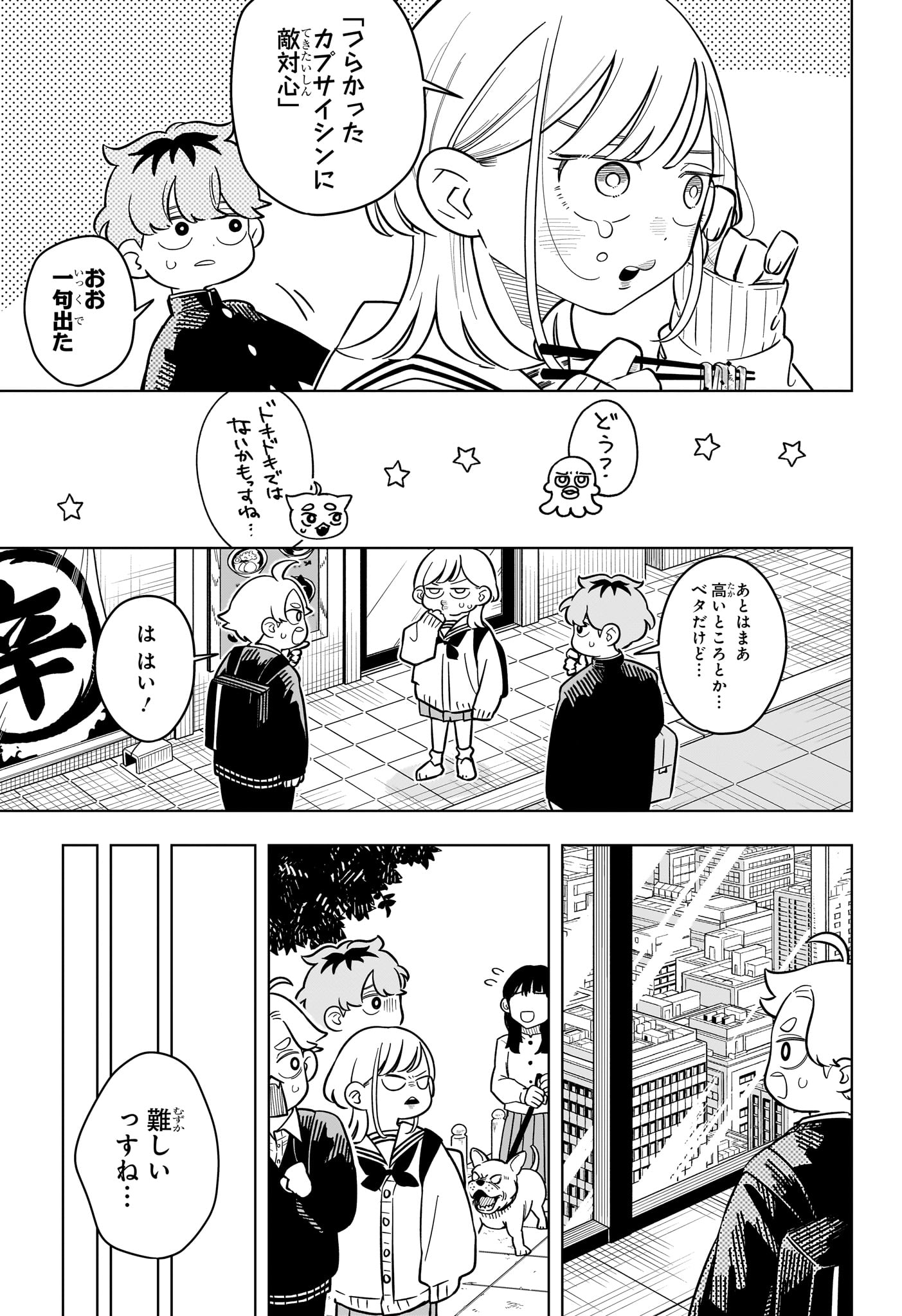 Someone Hertz Chapter 54 11ページ