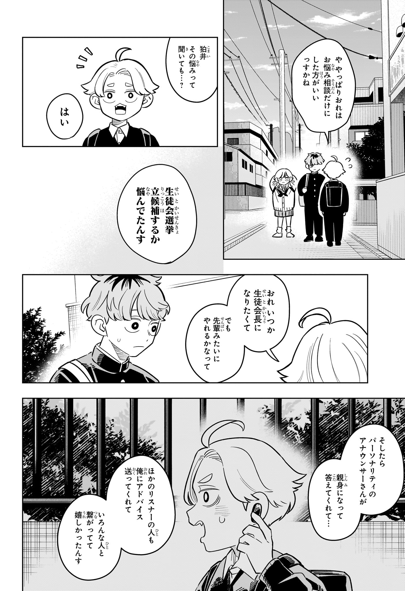 Someone Hertz Chapter 54 12ページ