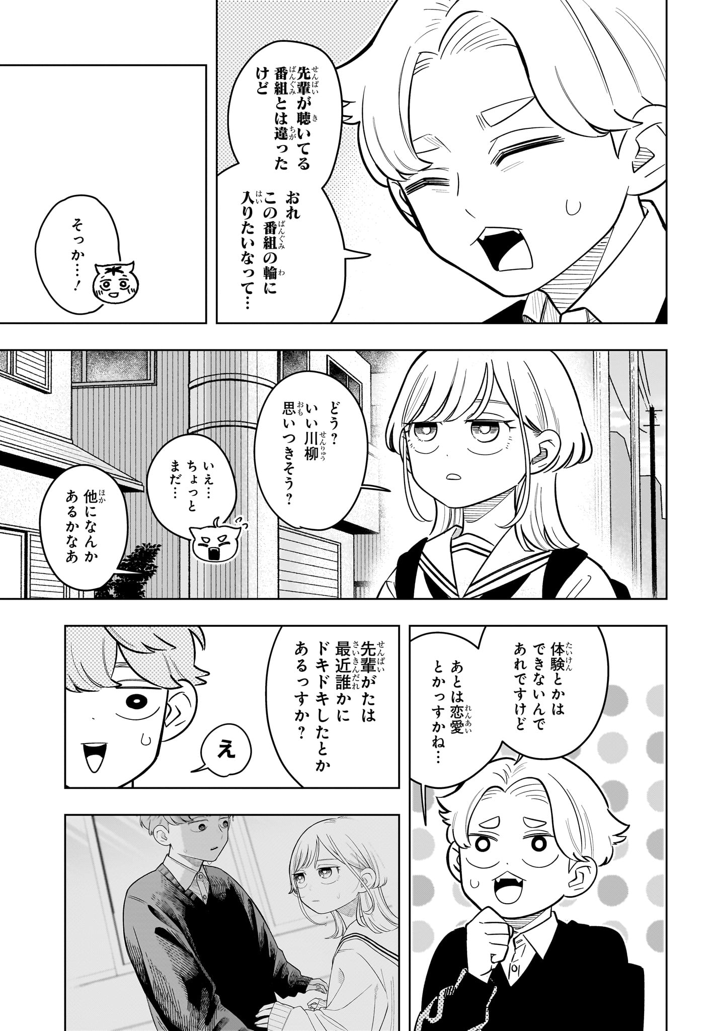 Someone Hertz Chapter 54 13ページ