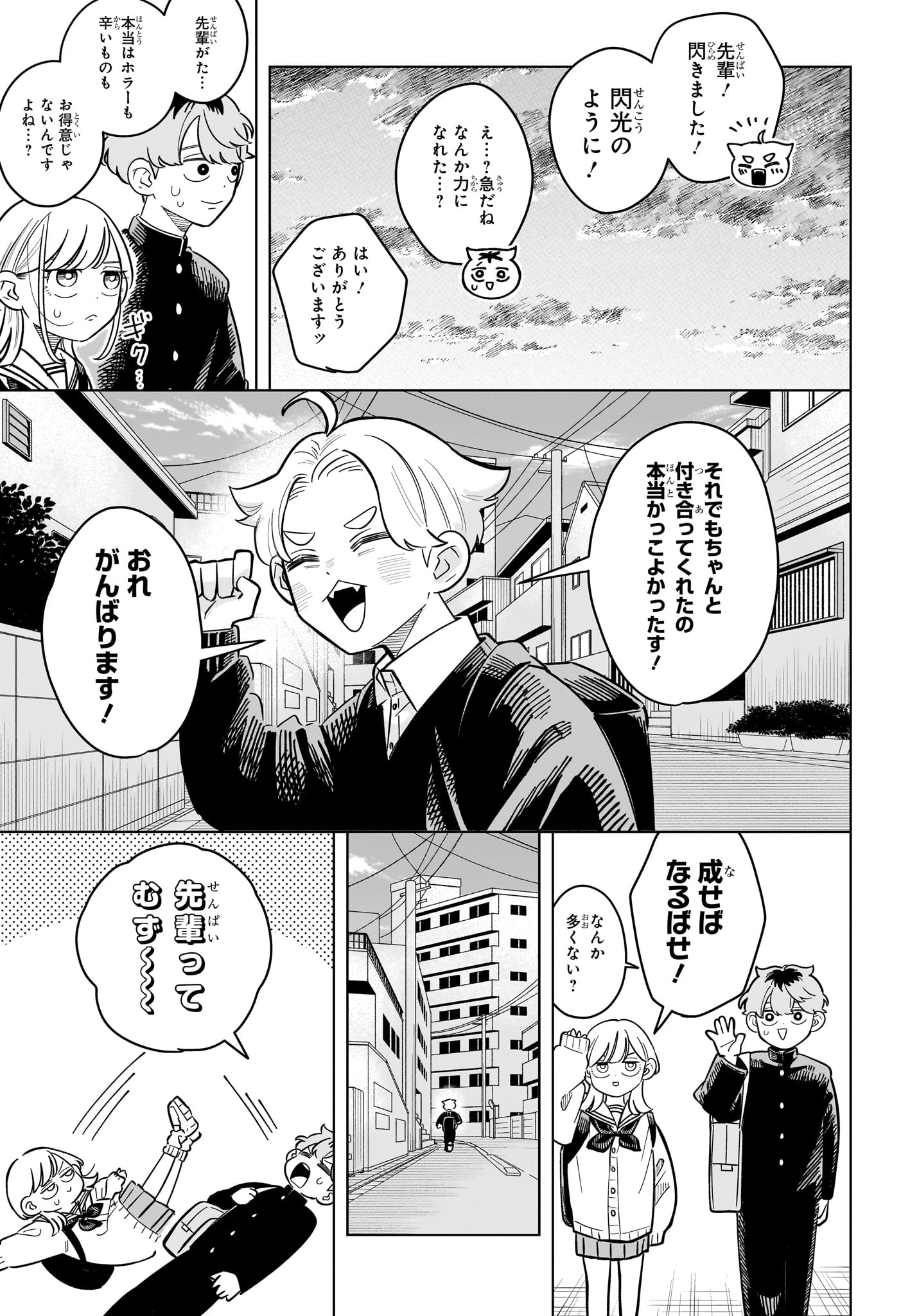 Someone Hertz Chapter 54 15ページ