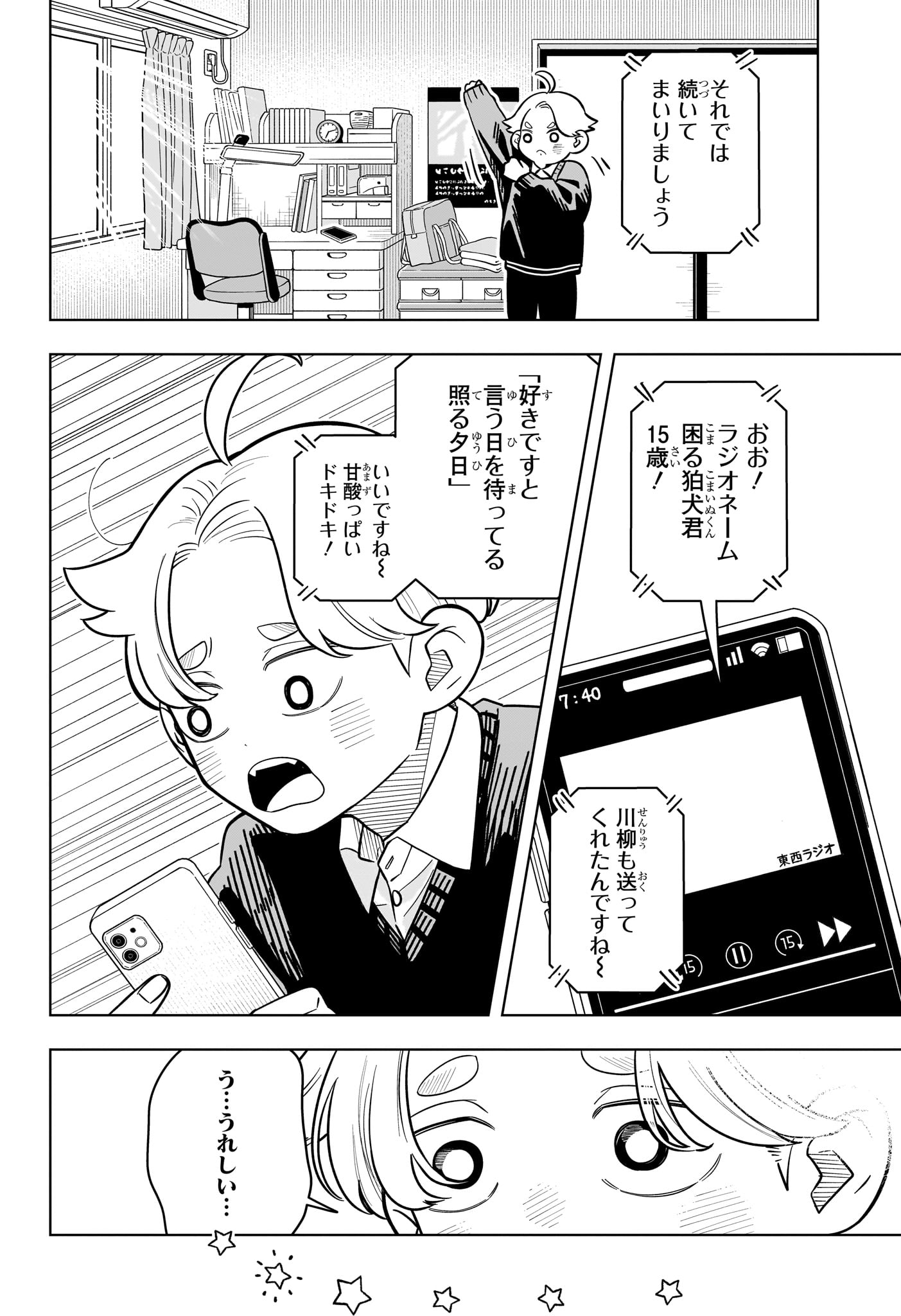 Someone Hertz Chapter 54 16ページ