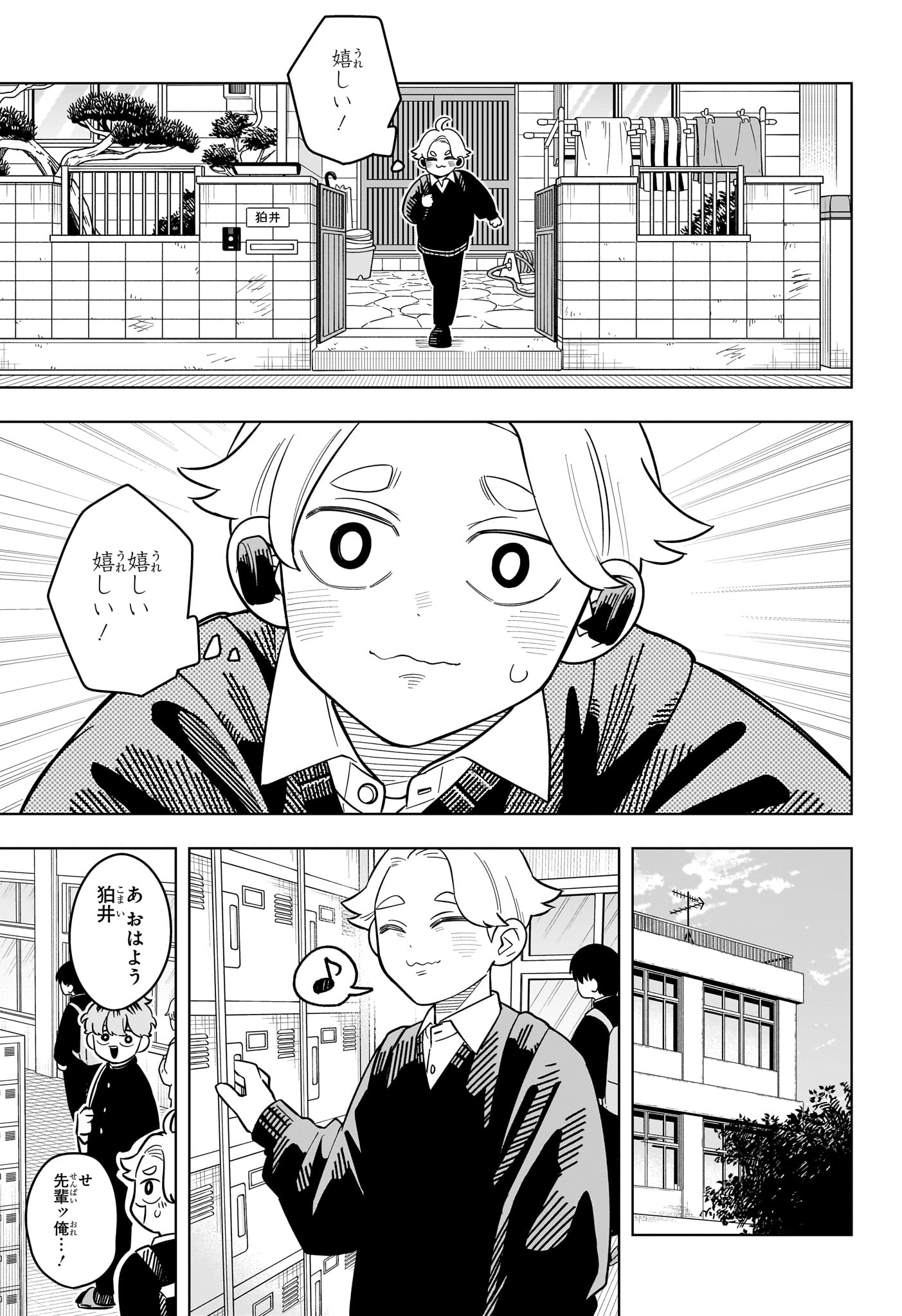 Someone Hertz Chapter 54 17ページ