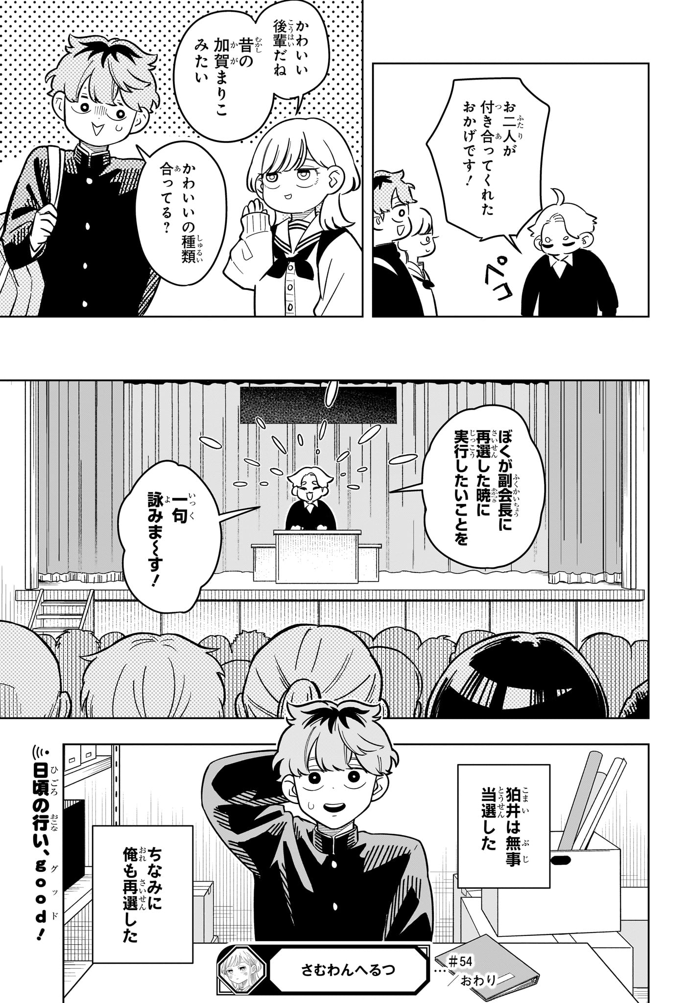 Someone Hertz Chapter 54 19ページ