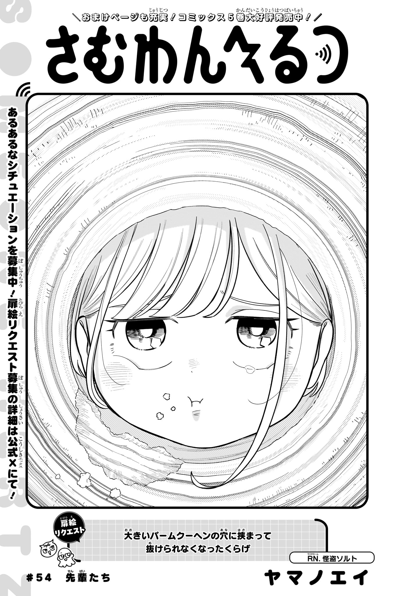 Someone Hertz Chapter 54 3ページ