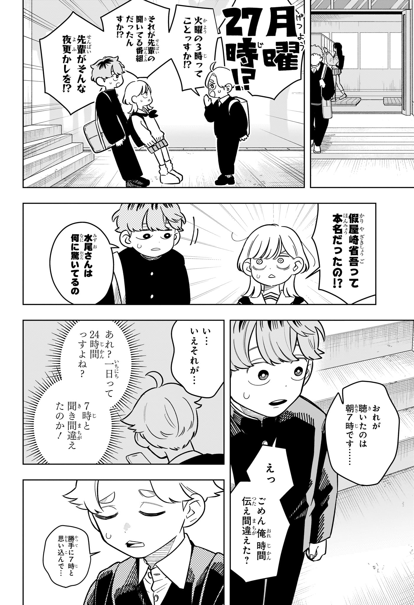 Someone Hertz Chapter 54 4ページ