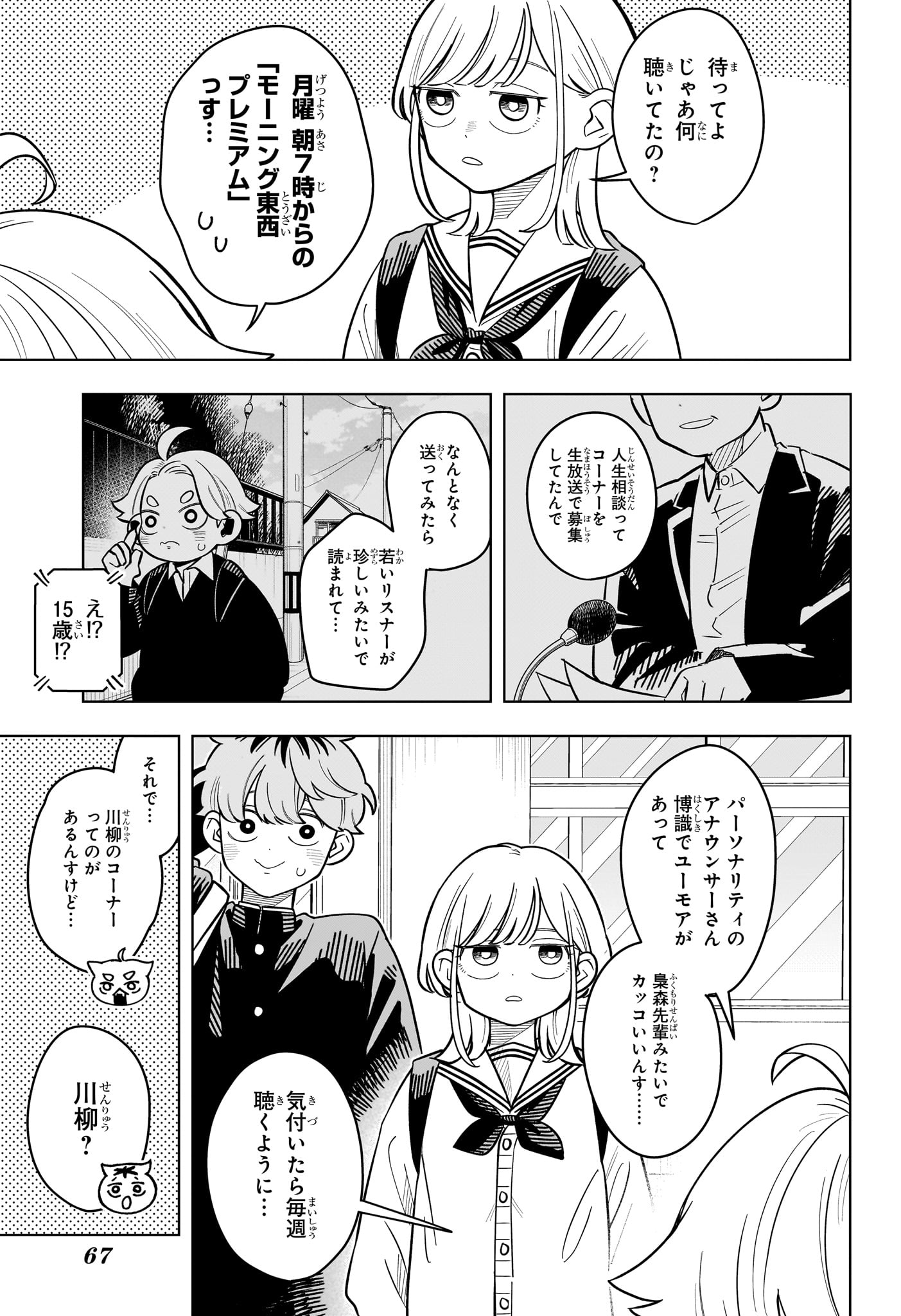 Someone Hertz Chapter 54 5ページ