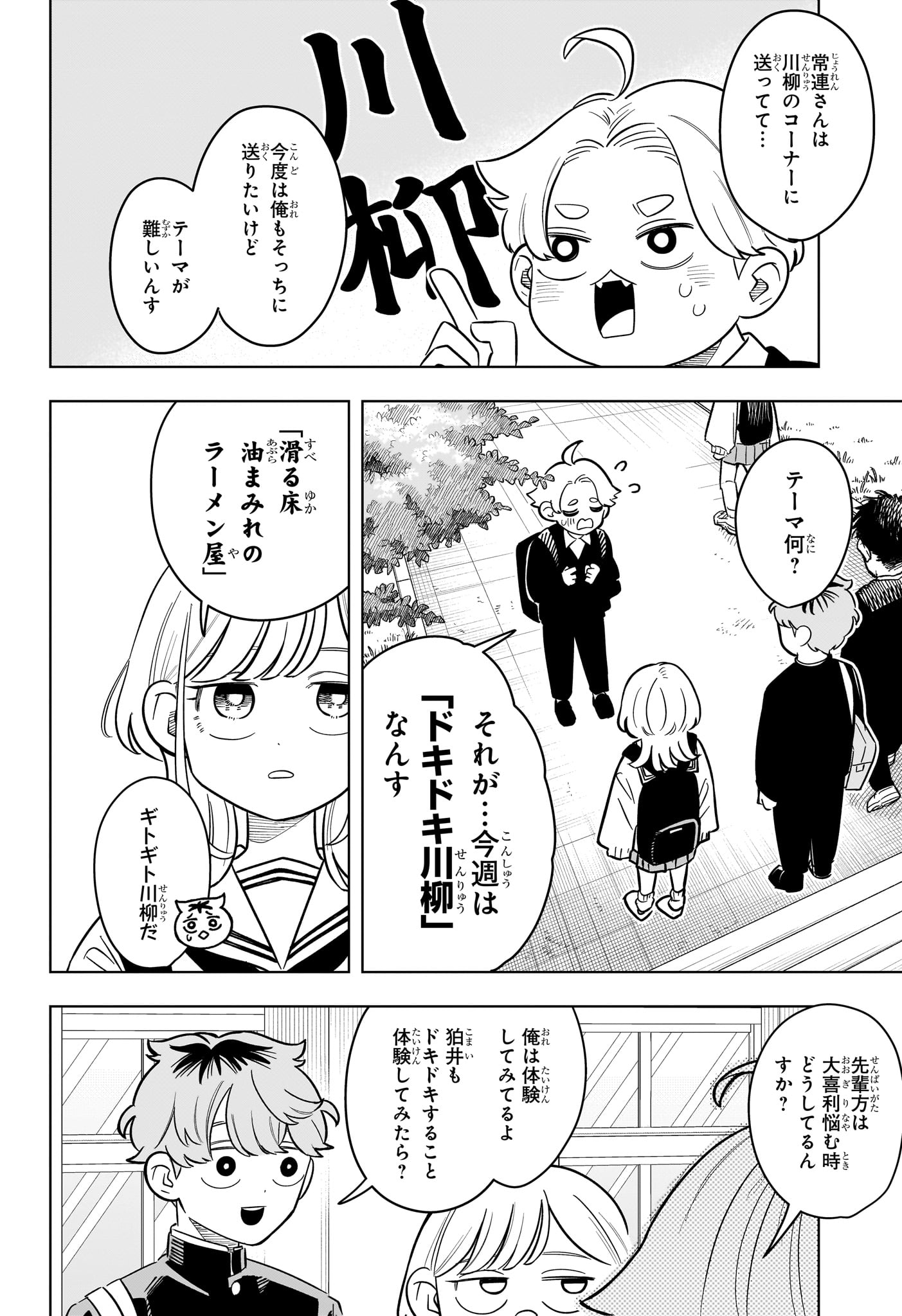 Someone Hertz Chapter 54 6ページ