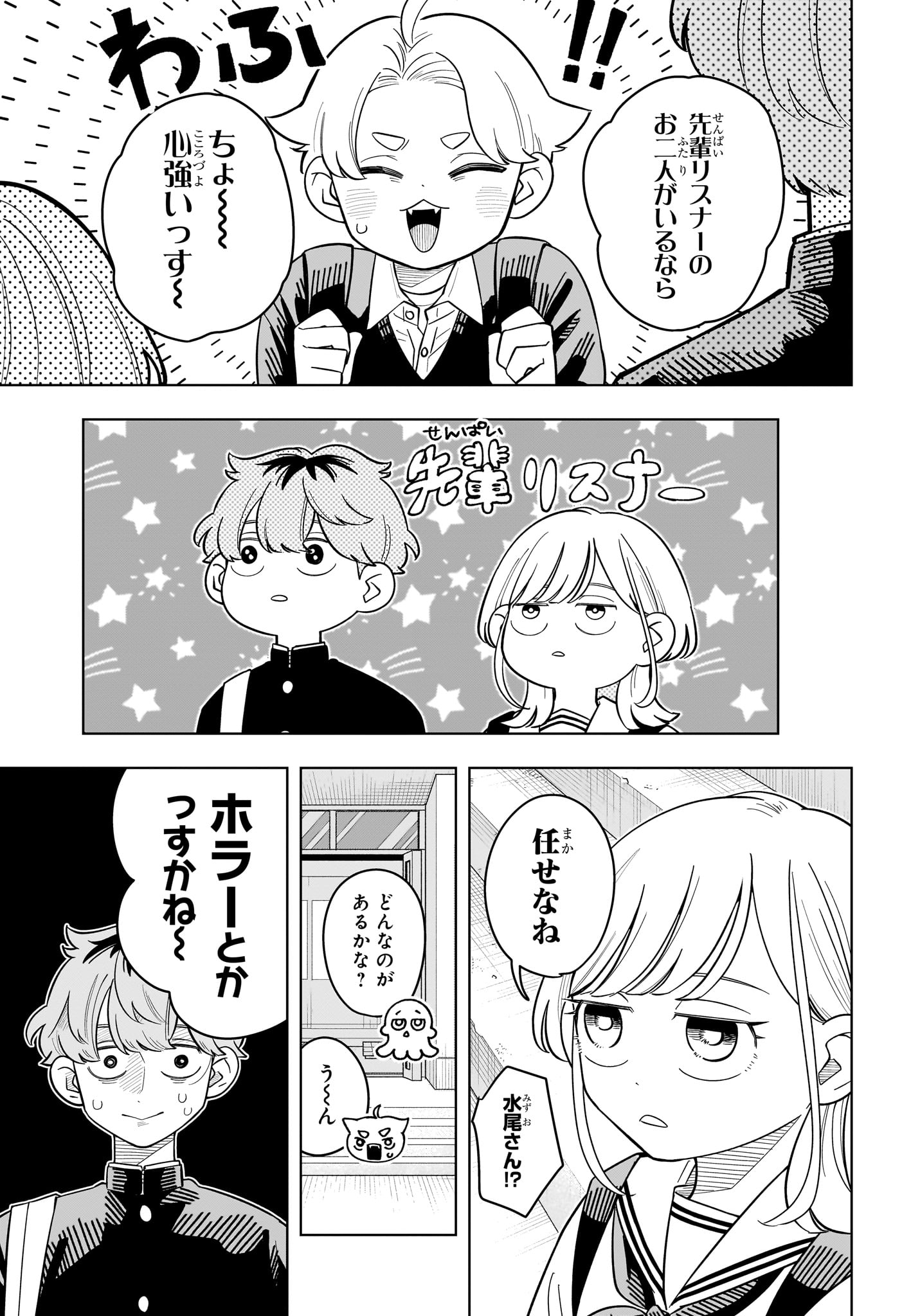 Someone Hertz Chapter 54 7ページ