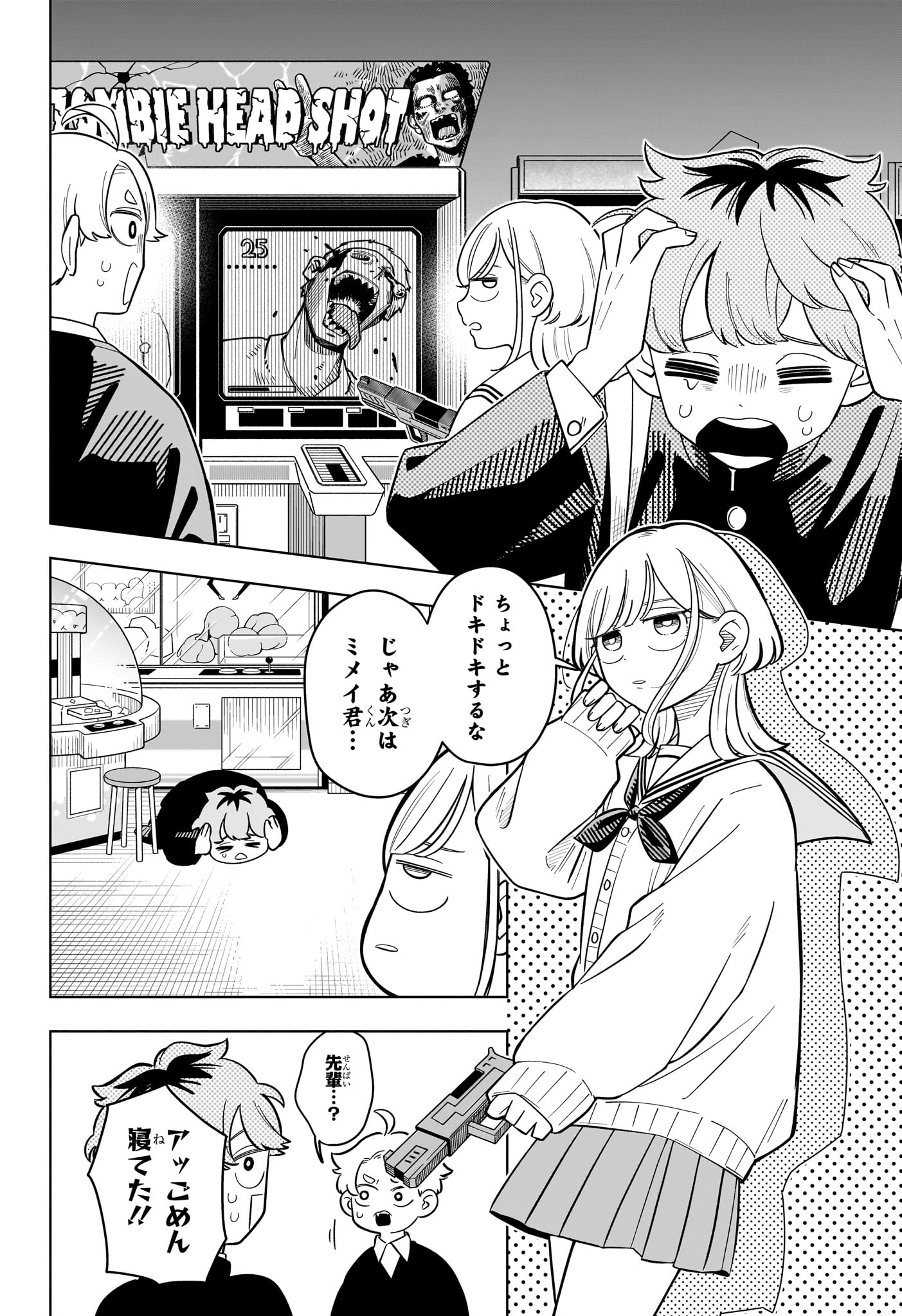 Someone Hertz Chapter 54 8ページ