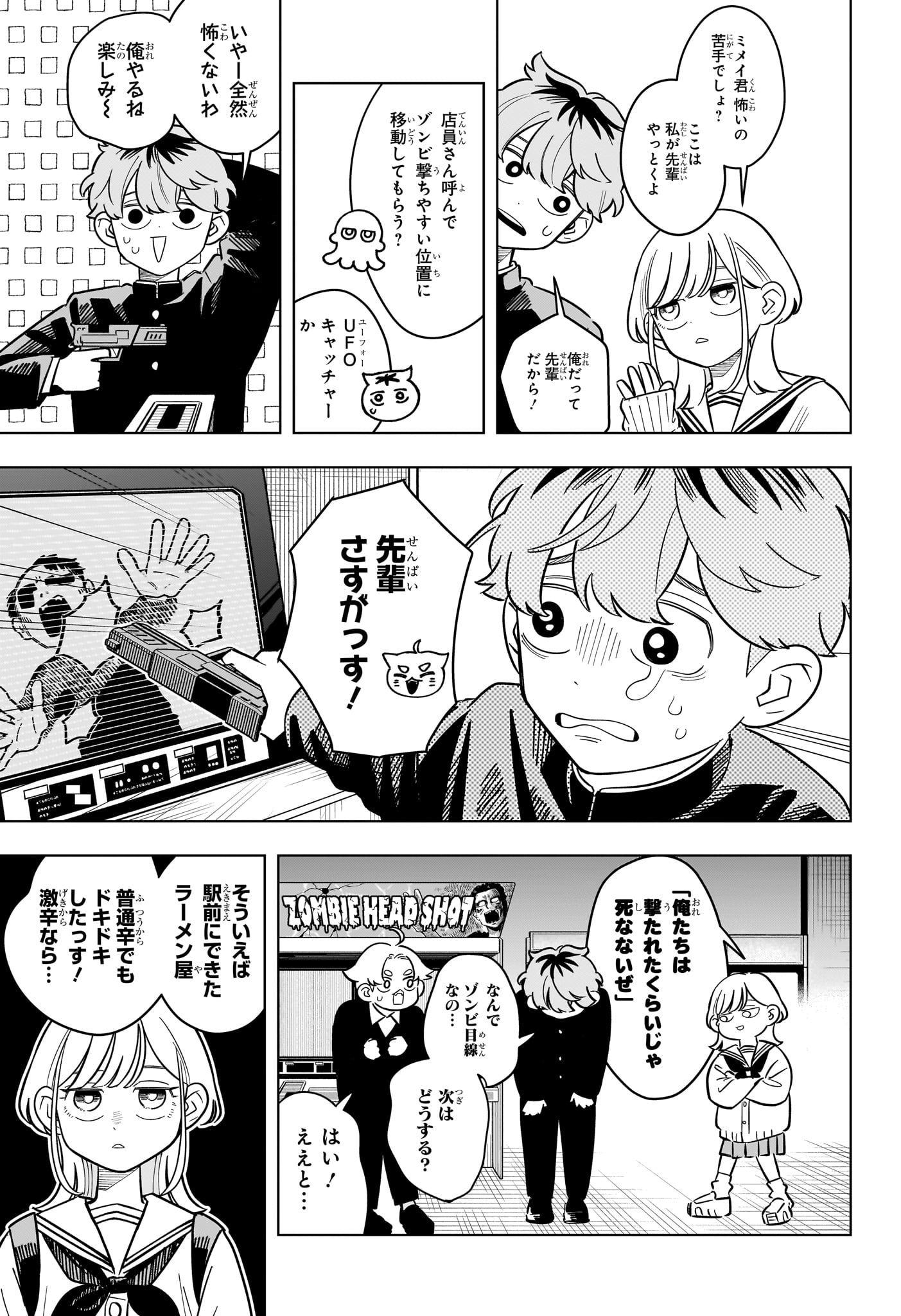 Someone Hertz Chapter 54 9ページ