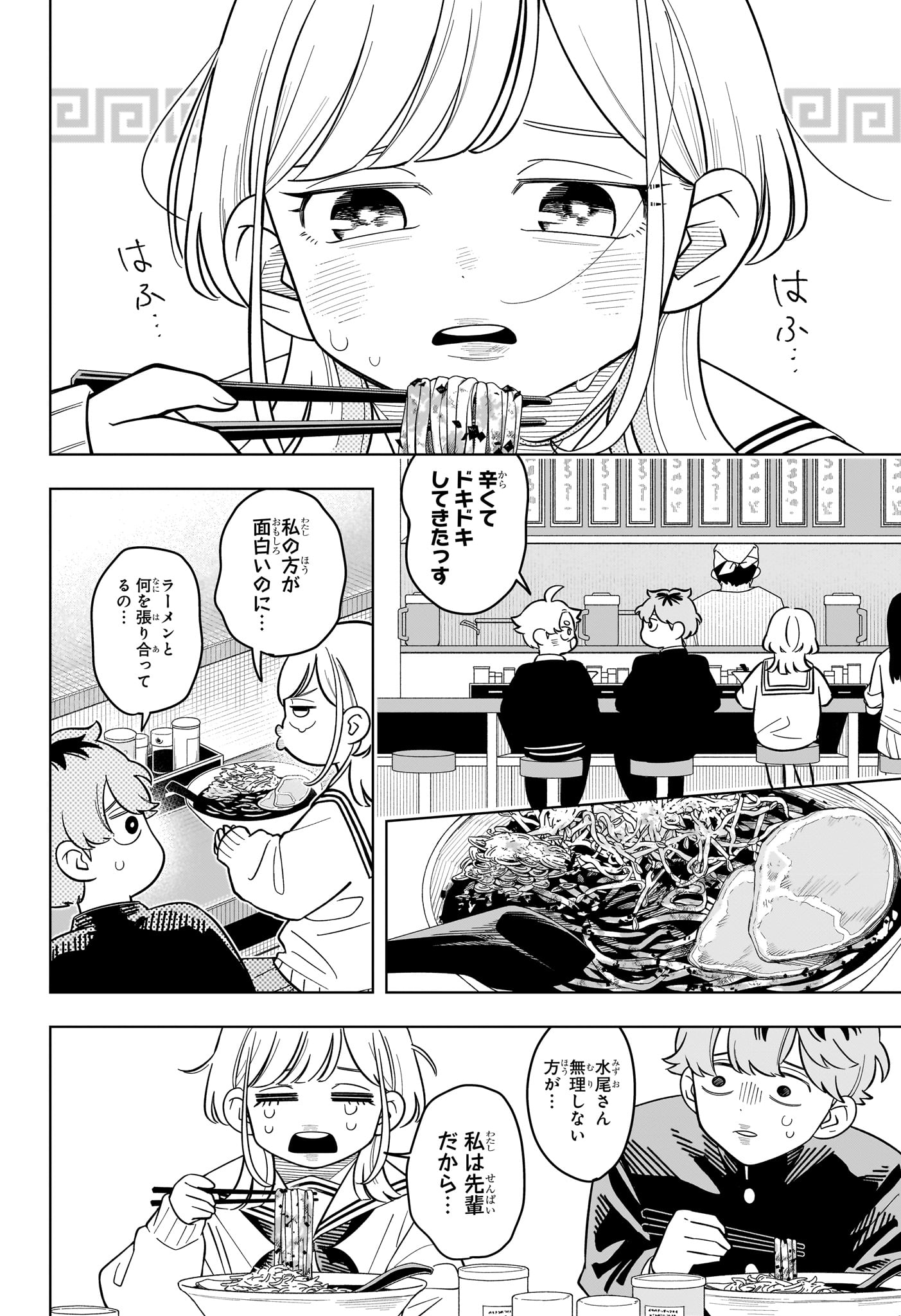 Someone Hertz Chapter 54 10ページ