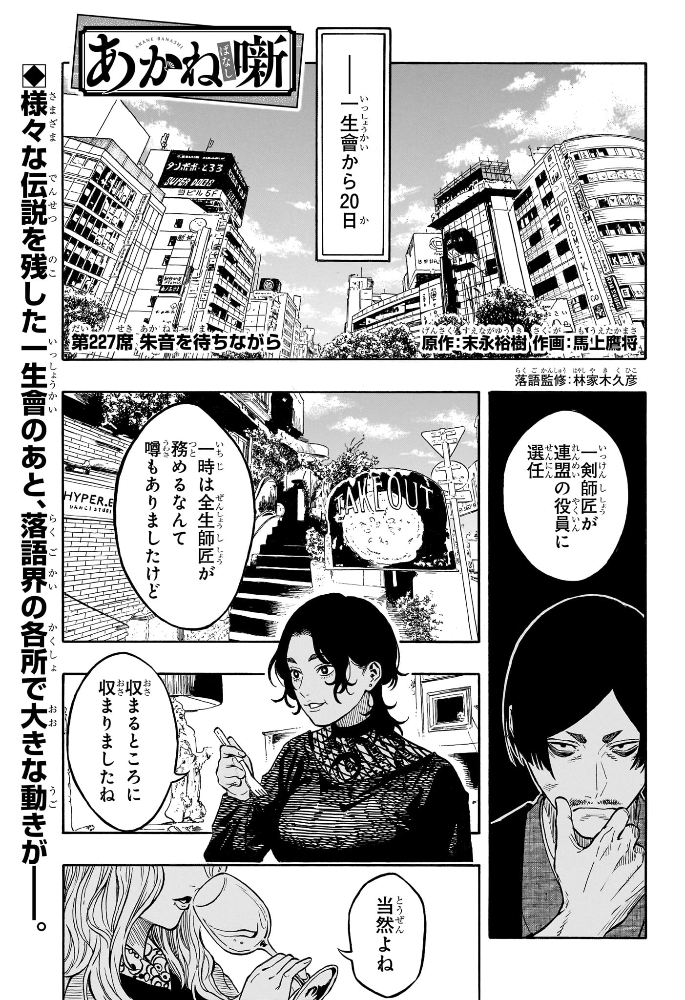 Akane-Banashi Chapter 227 1ページ
