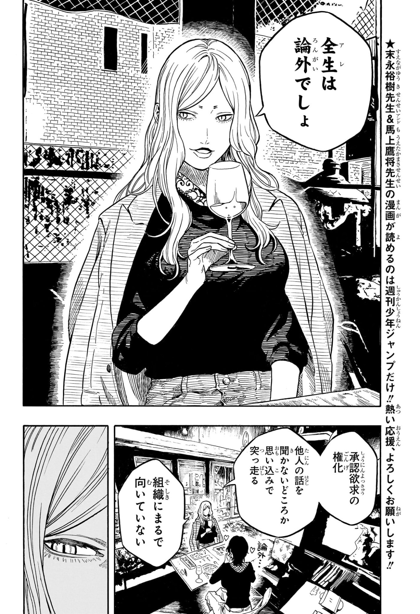 Akane-Banashi Chapter 227 2ページ