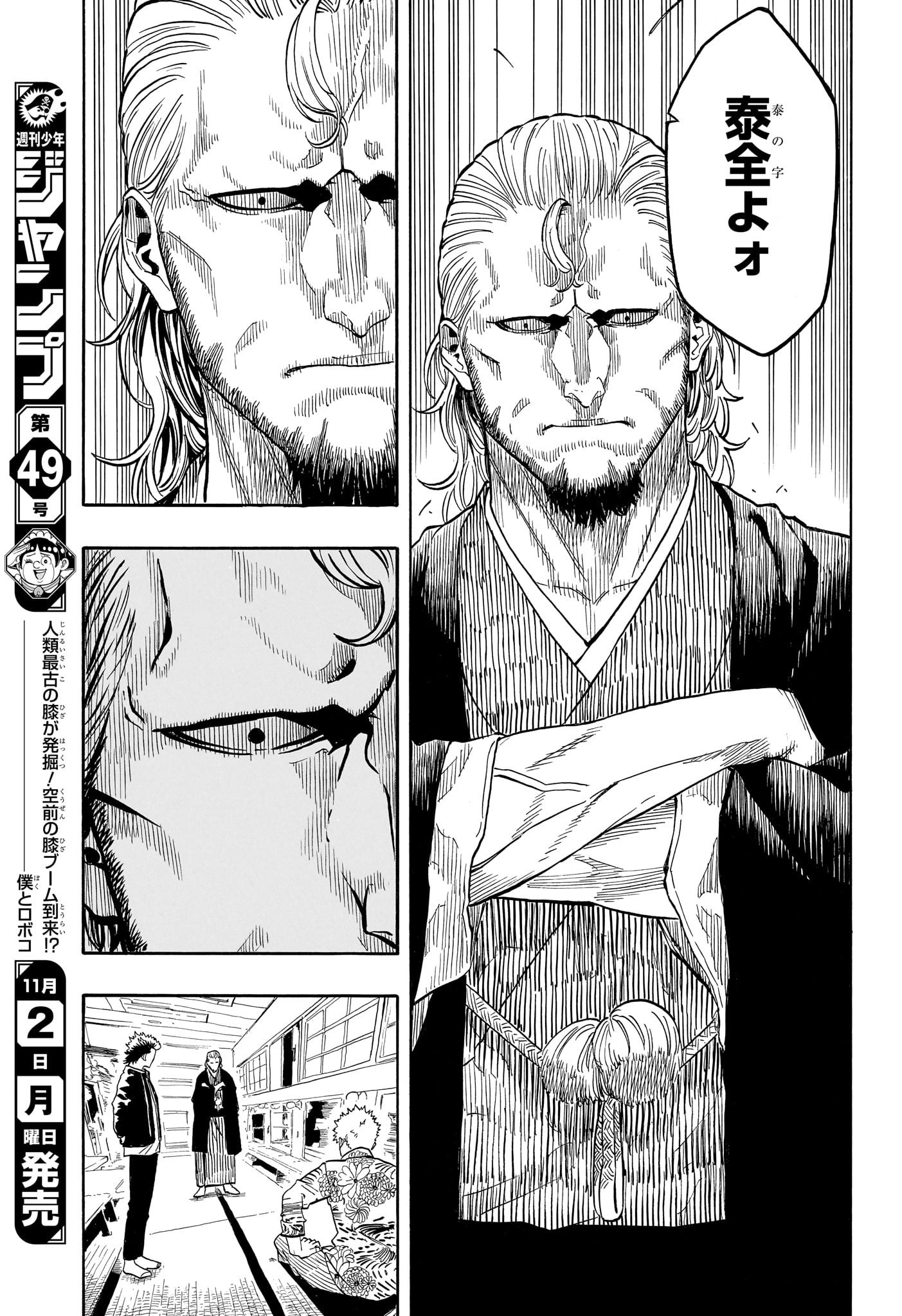Akane-Banashi Chapter 227 11ページ