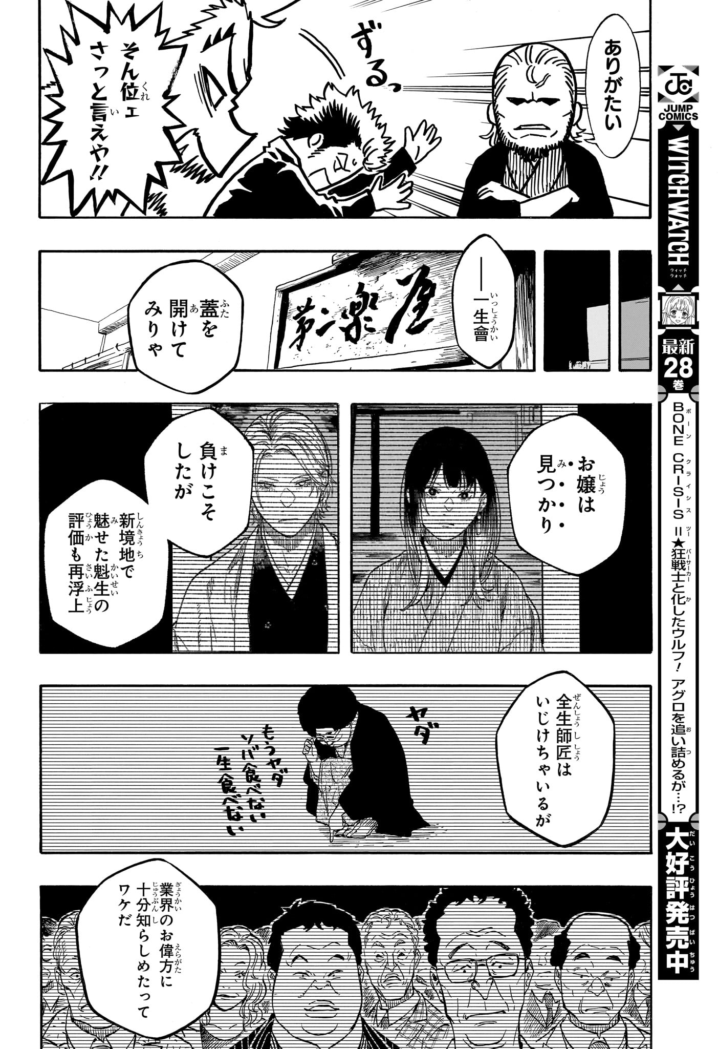 Akane-Banashi Chapter 227 12ページ