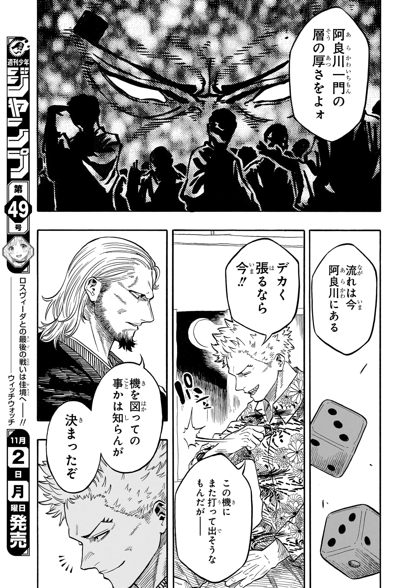 Akane-Banashi Chapter 227 13ページ