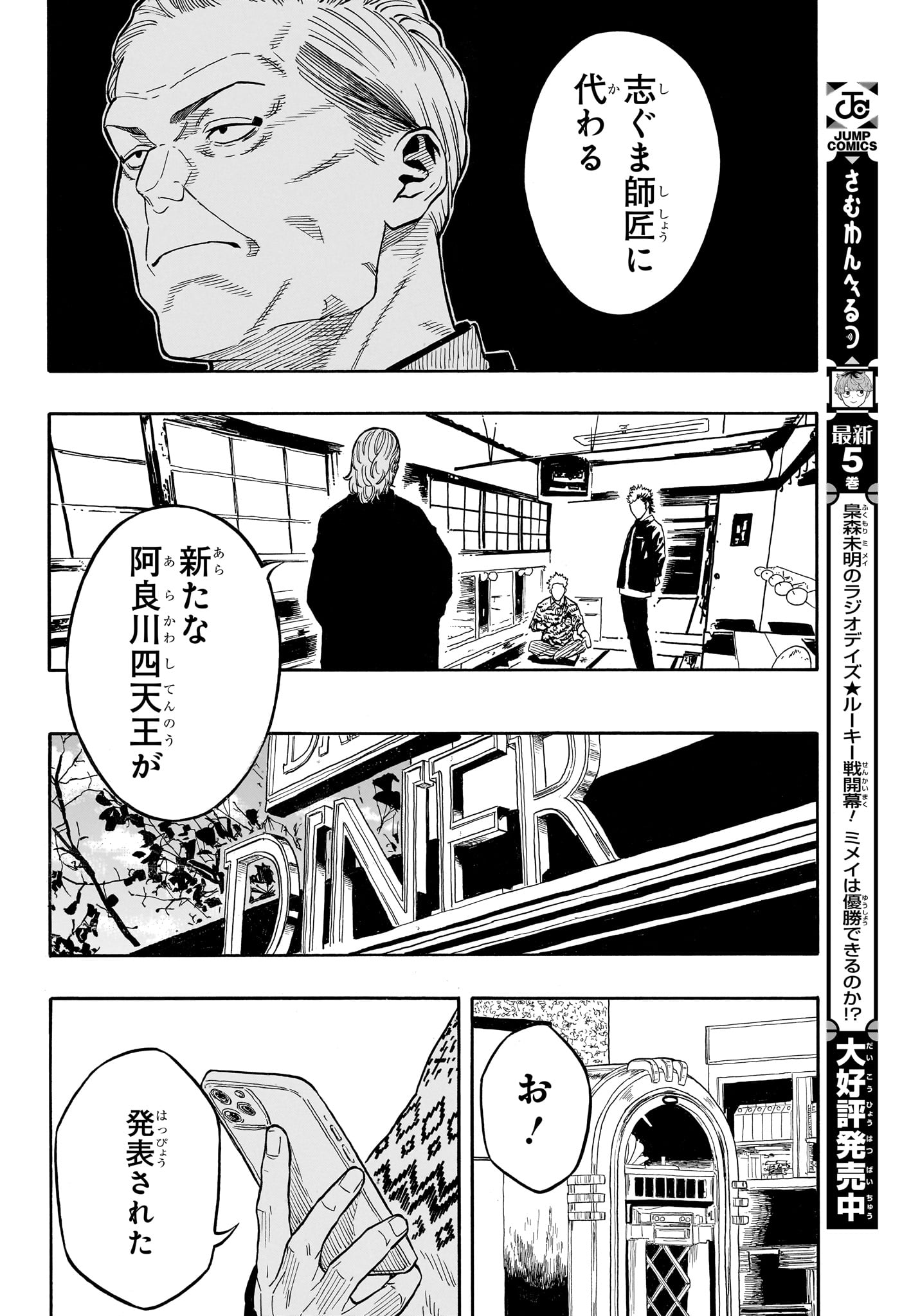 Akane-Banashi Chapter 227 14ページ
