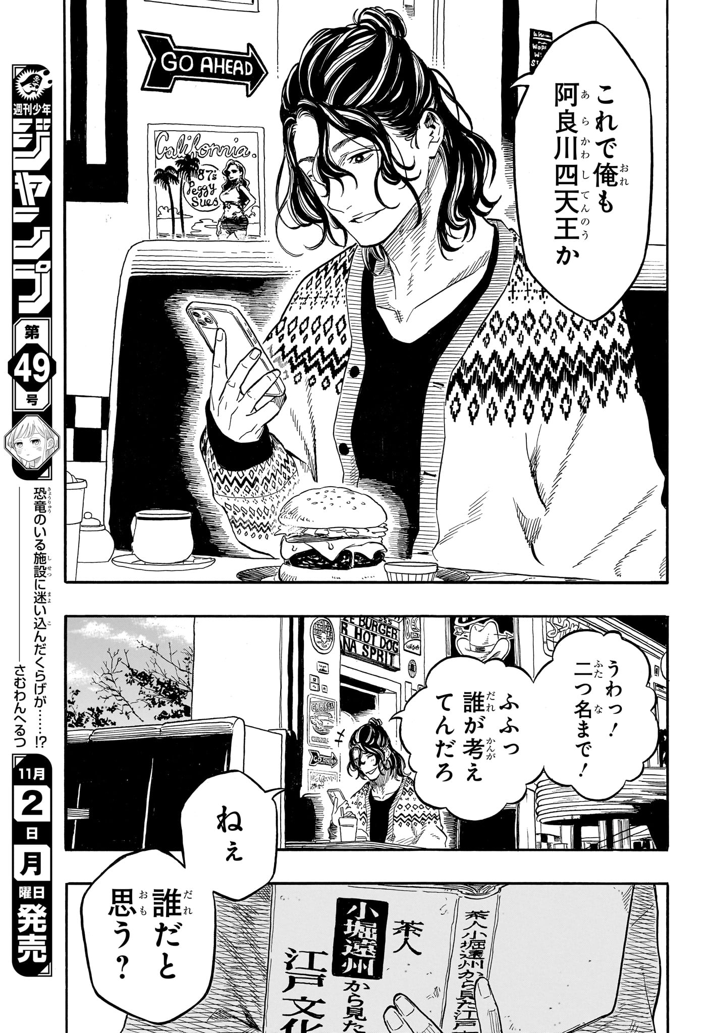 Akane-Banashi Chapter 227 15ページ
