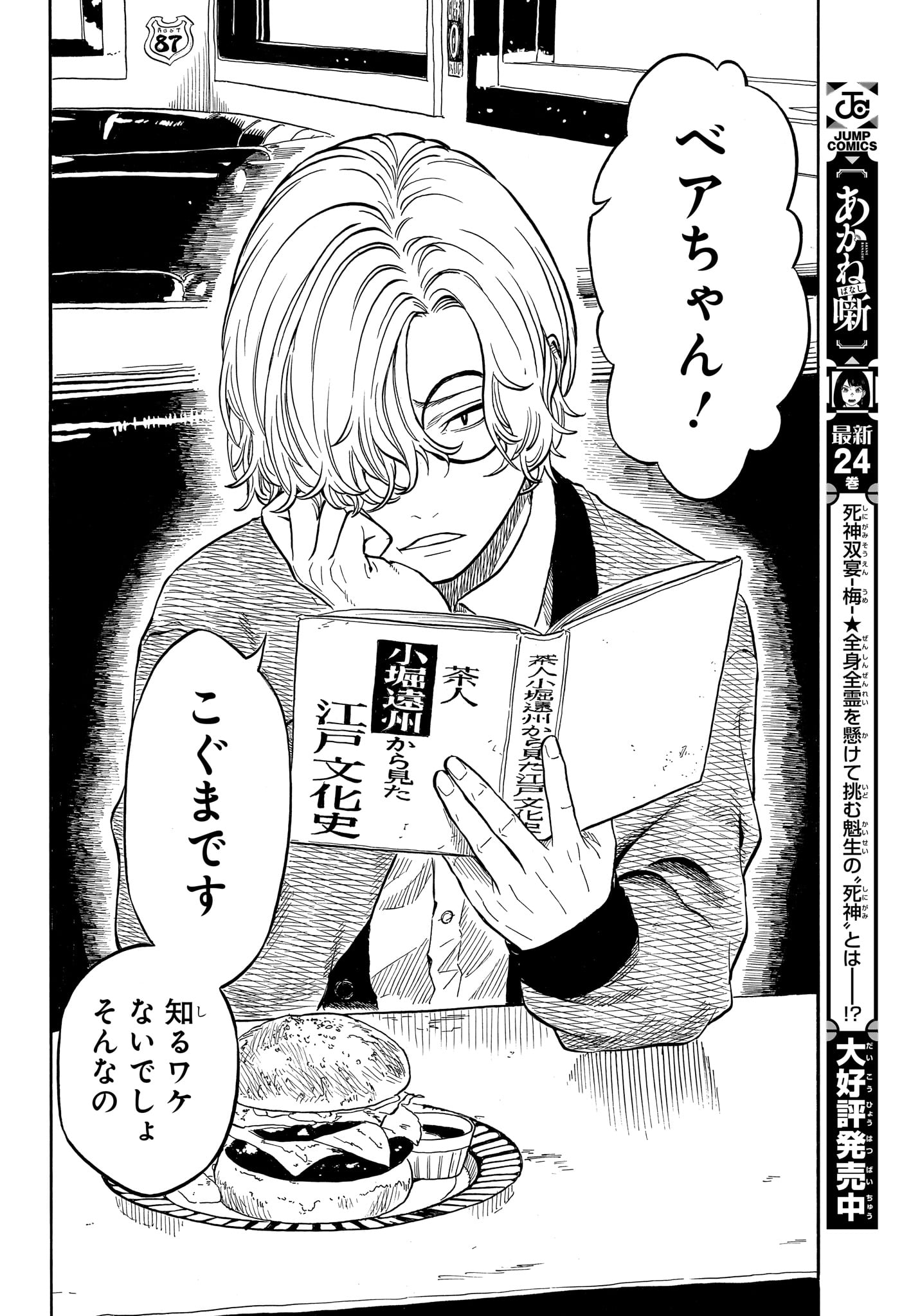 Akane-Banashi Chapter 227 16ページ
