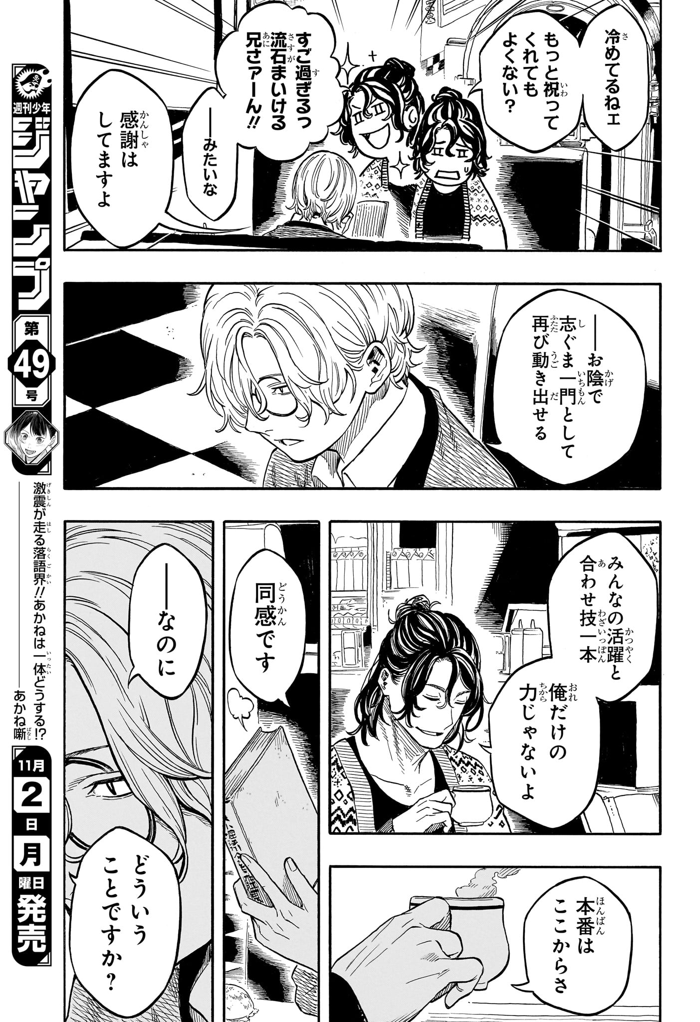 Akane-Banashi Chapter 227 17ページ