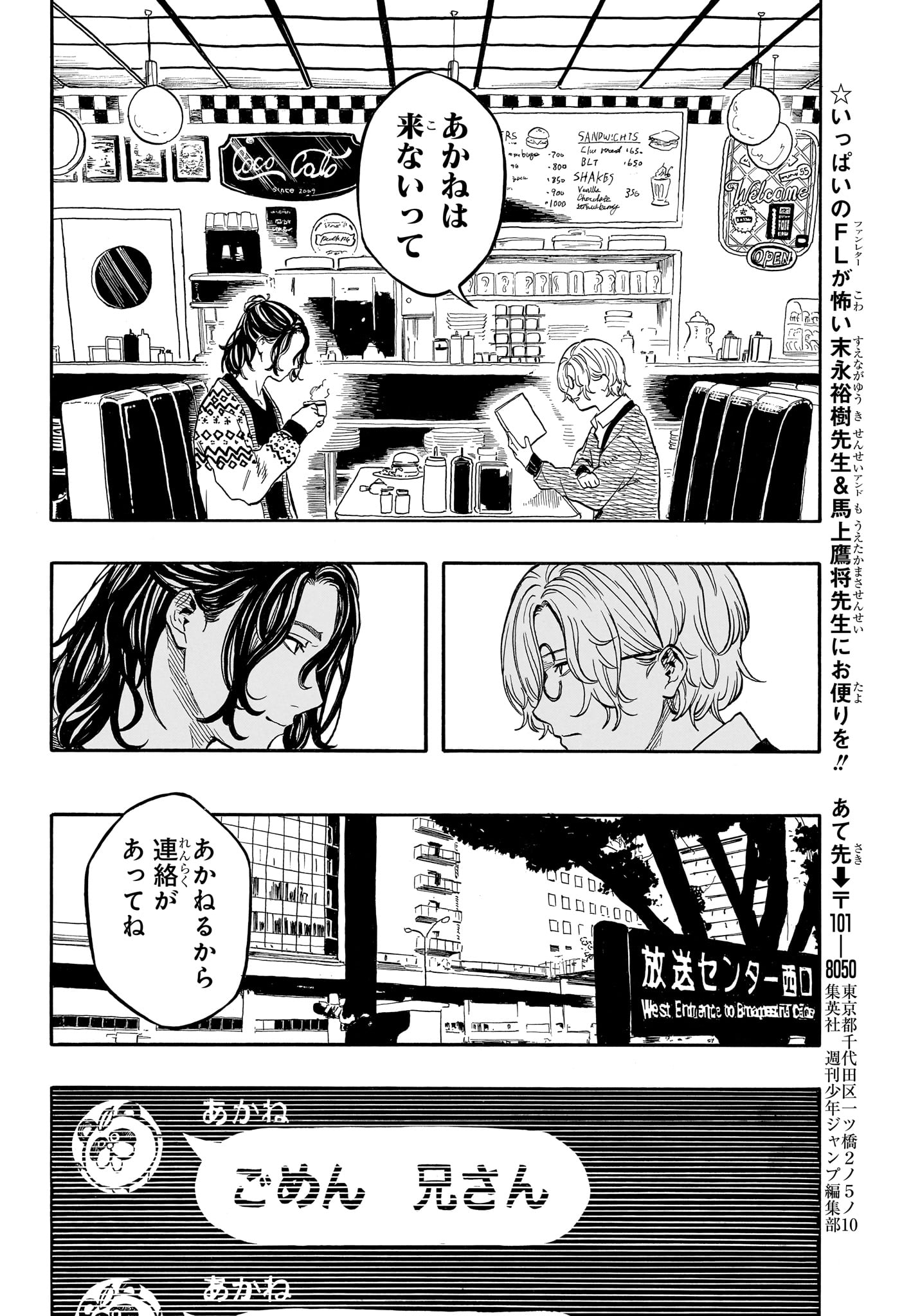 Akane-Banashi Chapter 227 18ページ