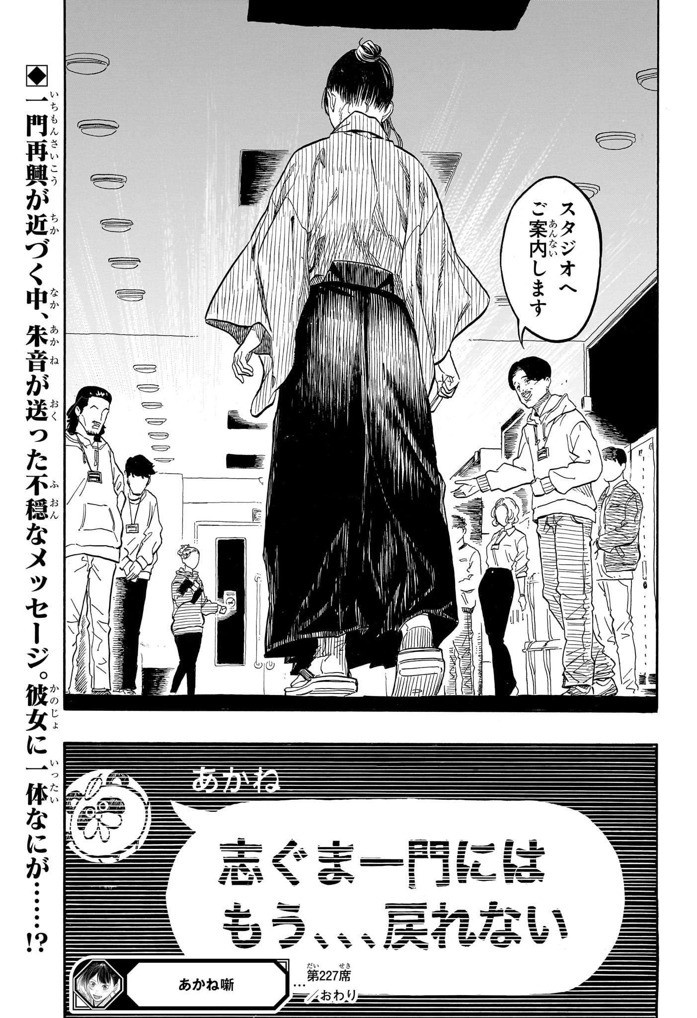Akane-Banashi Chapter 227 19ページ