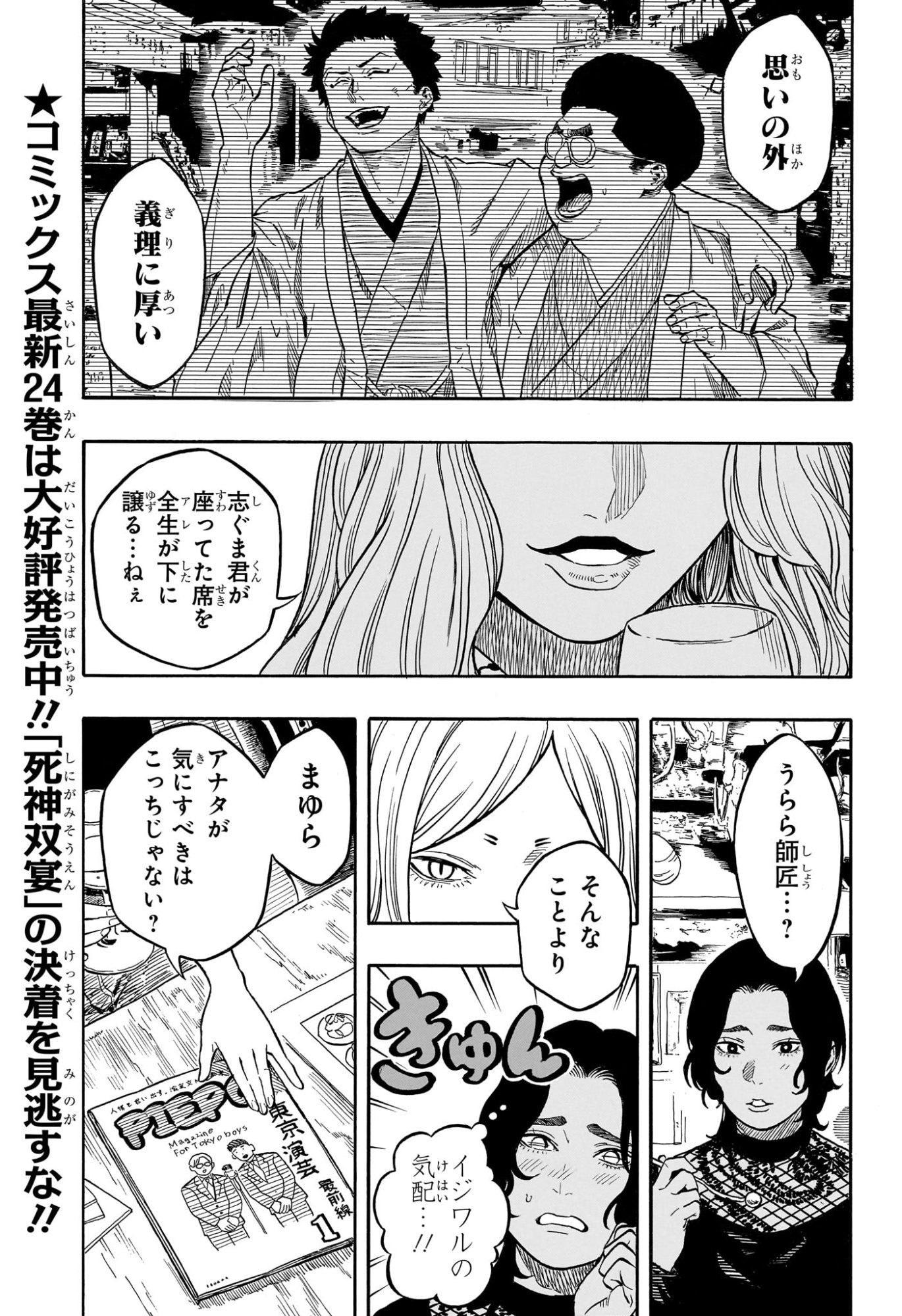 Akane-Banashi Chapter 227 3ページ