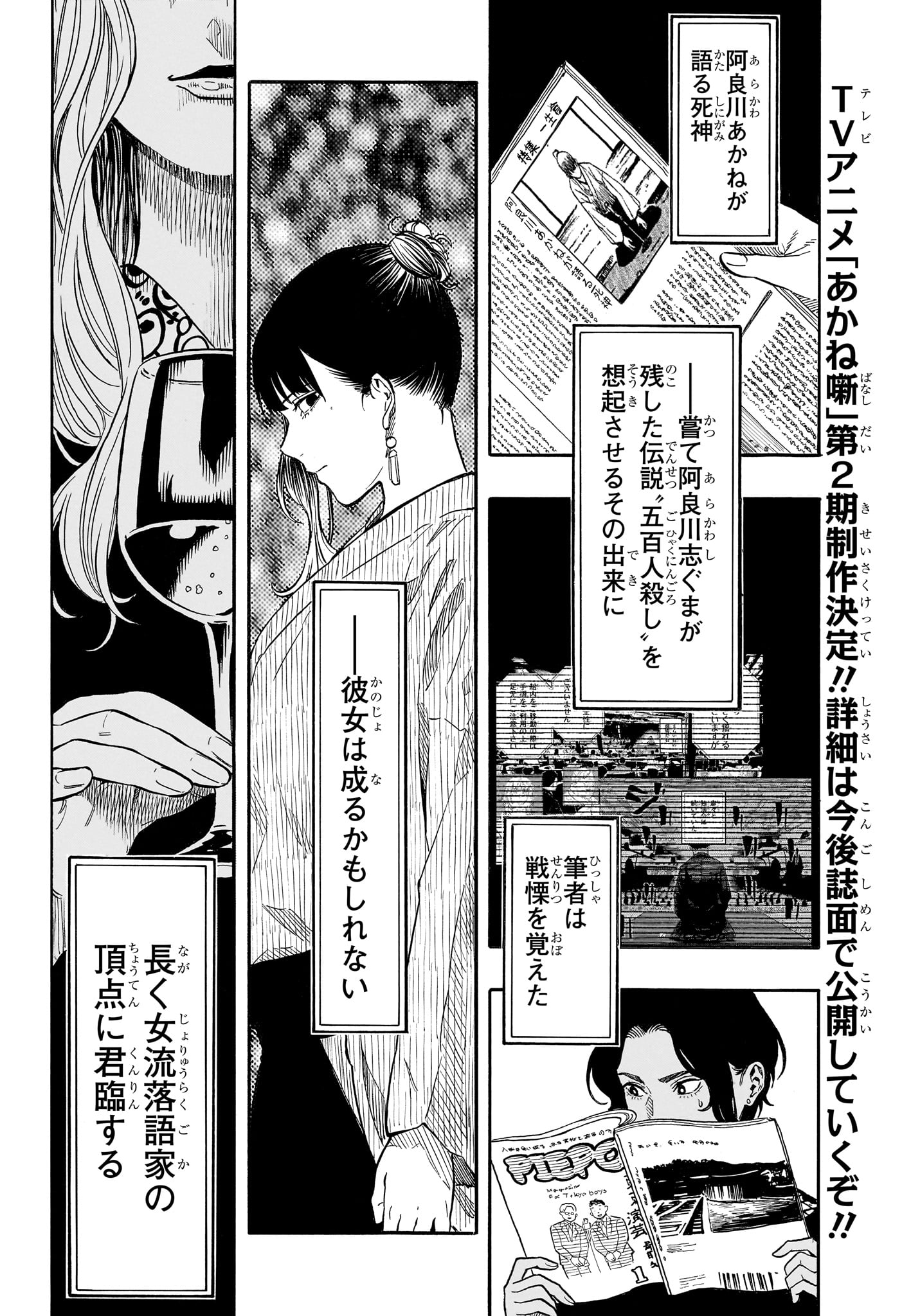 Akane-Banashi Chapter 227 4ページ