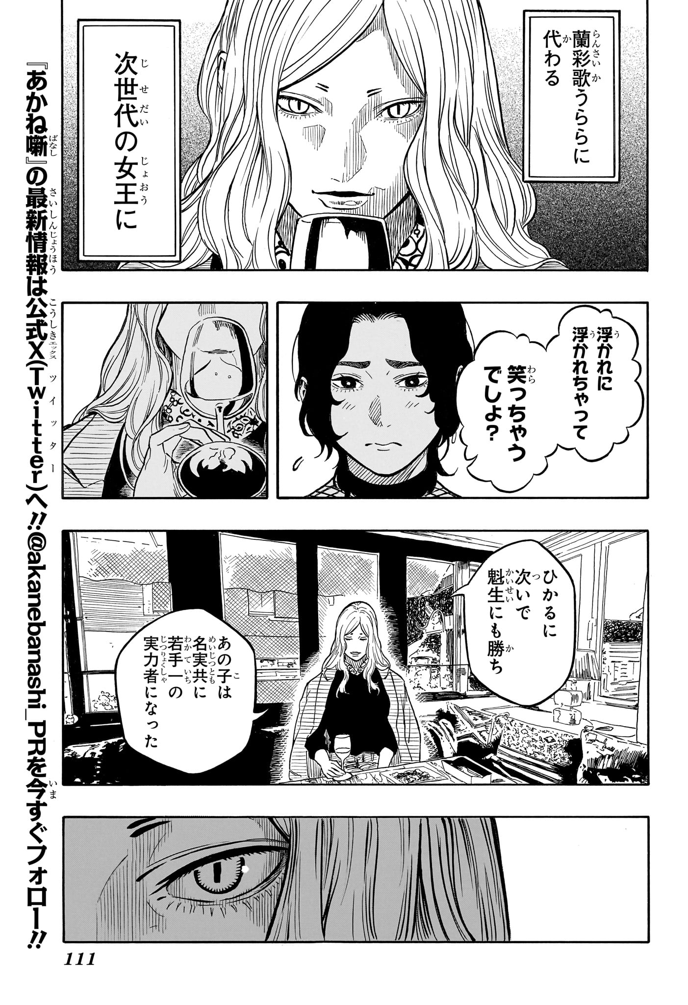 Akane-Banashi Chapter 227 5ページ
