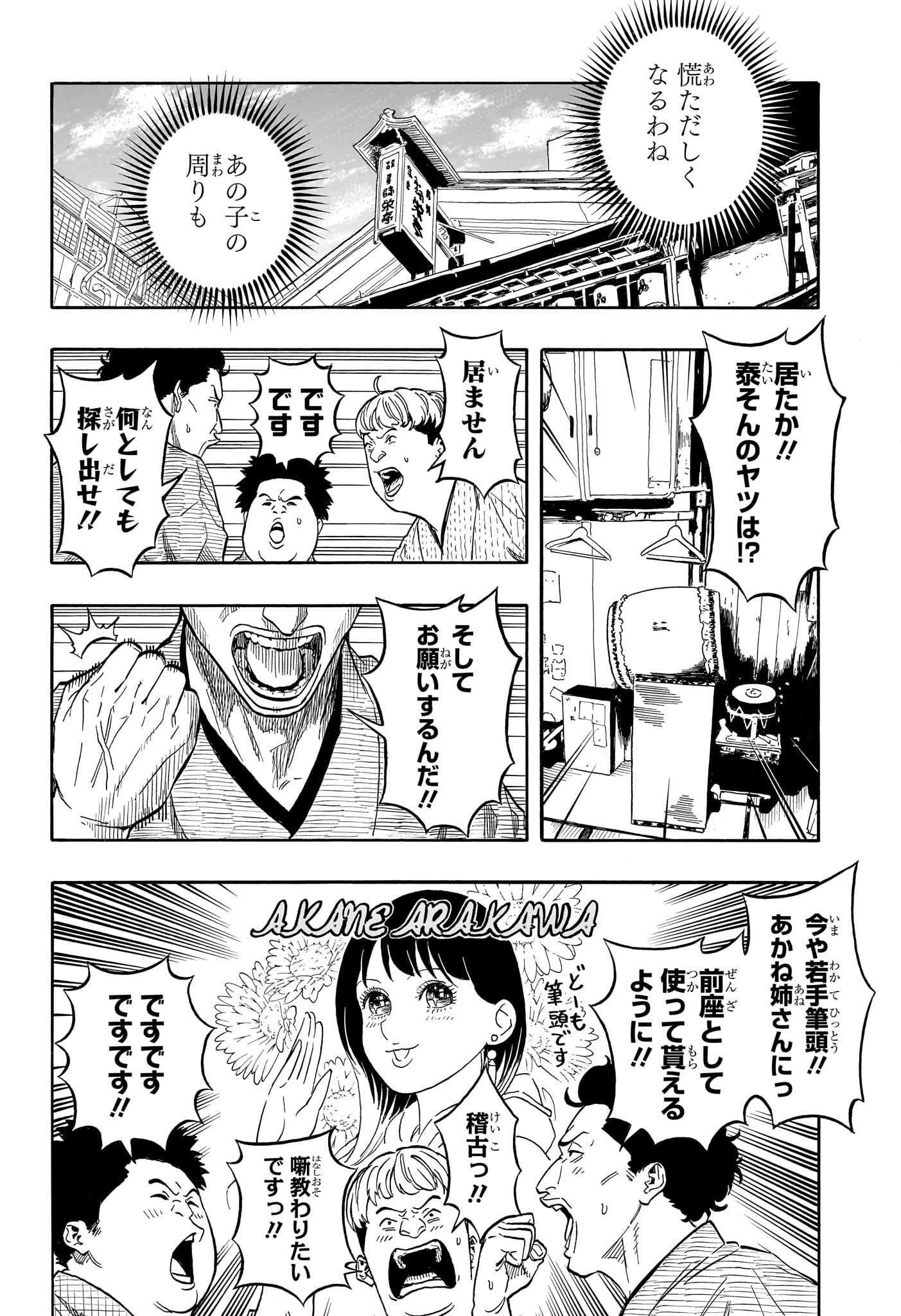 Akane-Banashi Chapter 227 6ページ