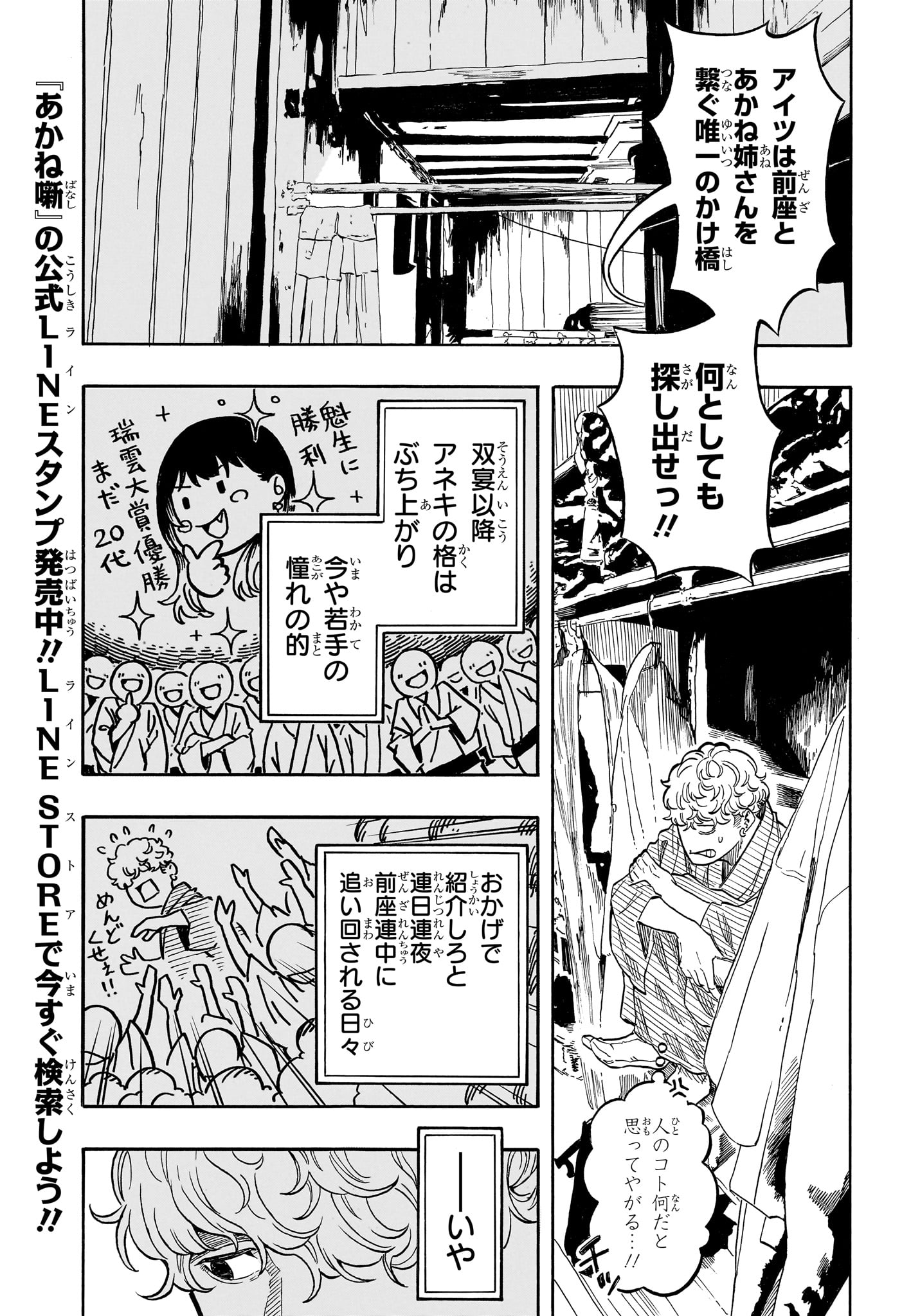 Akane-Banashi Chapter 227 7ページ