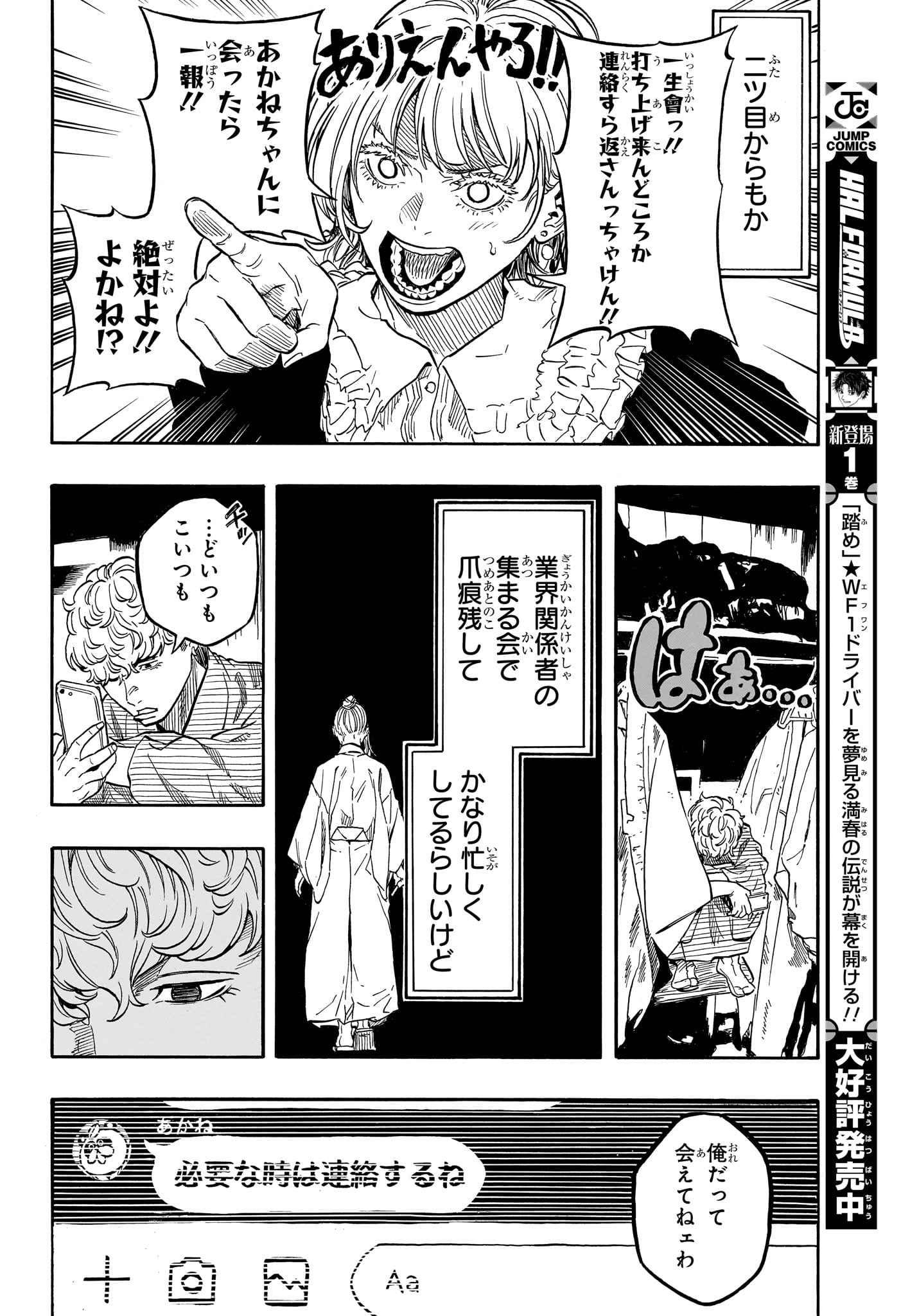 Akane-Banashi Chapter 227 8ページ