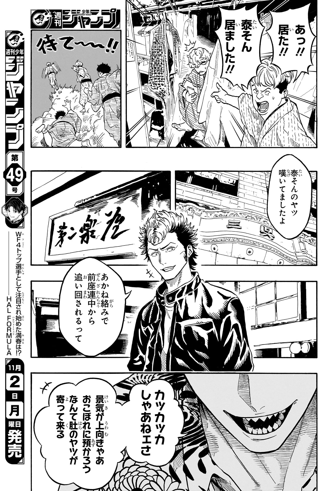 Akane-Banashi Chapter 227 9ページ
