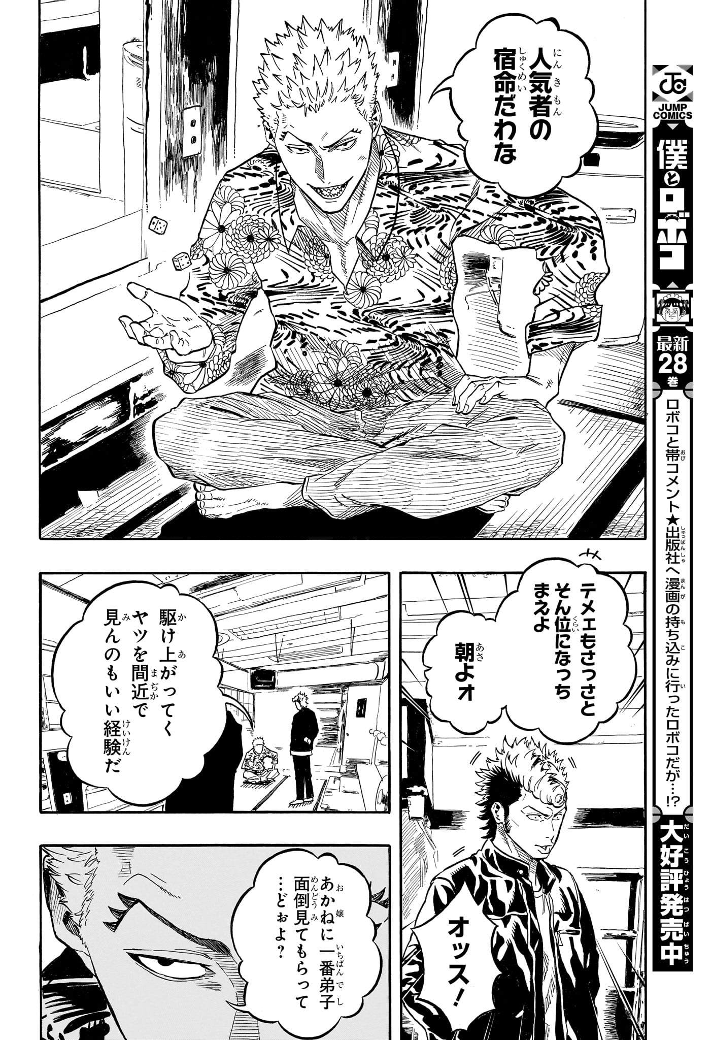 Akane-Banashi Chapter 227 10ページ